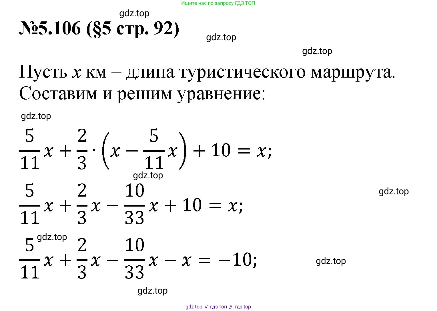 ГДЗ Математика, 6 класс Учебник, авторы: Виленкин Наум Яковлевич, Жохов Владимир Иванович, Чесноков Александр Семёнович, Александрова Лилия Александровна, Шварцбурд Семён Исаакович, издательство Просвещение, Москва, 2023, белого цвета, Часть 2, страница 92, номер 5.106, Решение 4