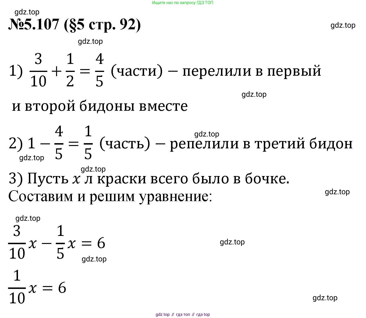 ГДЗ Математика, 6 класс Учебник, авторы: Виленкин Наум Яковлевич, Жохов Владимир Иванович, Чесноков Александр Семёнович, Александрова Лилия Александровна, Шварцбурд Семён Исаакович, издательство Просвещение, Москва, 2023, белого цвета, Часть 2, страница 92, номер 5.107, Решение 4