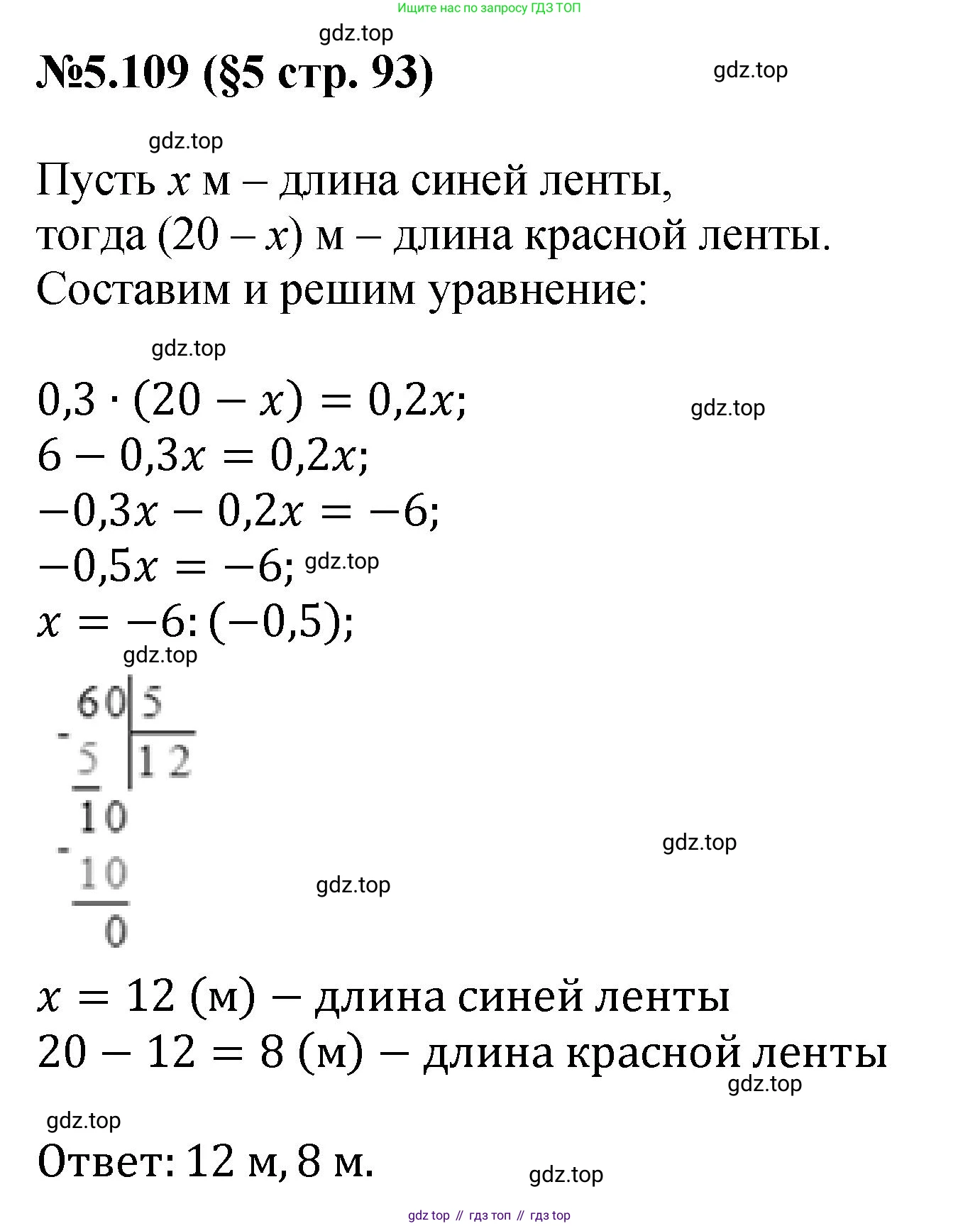 ГДЗ Математика, 6 класс Учебник, авторы: Виленкин Наум Яковлевич, Жохов Владимир Иванович, Чесноков Александр Семёнович, Александрова Лилия Александровна, Шварцбурд Семён Исаакович, издательство Просвещение, Москва, 2023, белого цвета, Часть 2, страница 93, номер 5.109, Решение 4