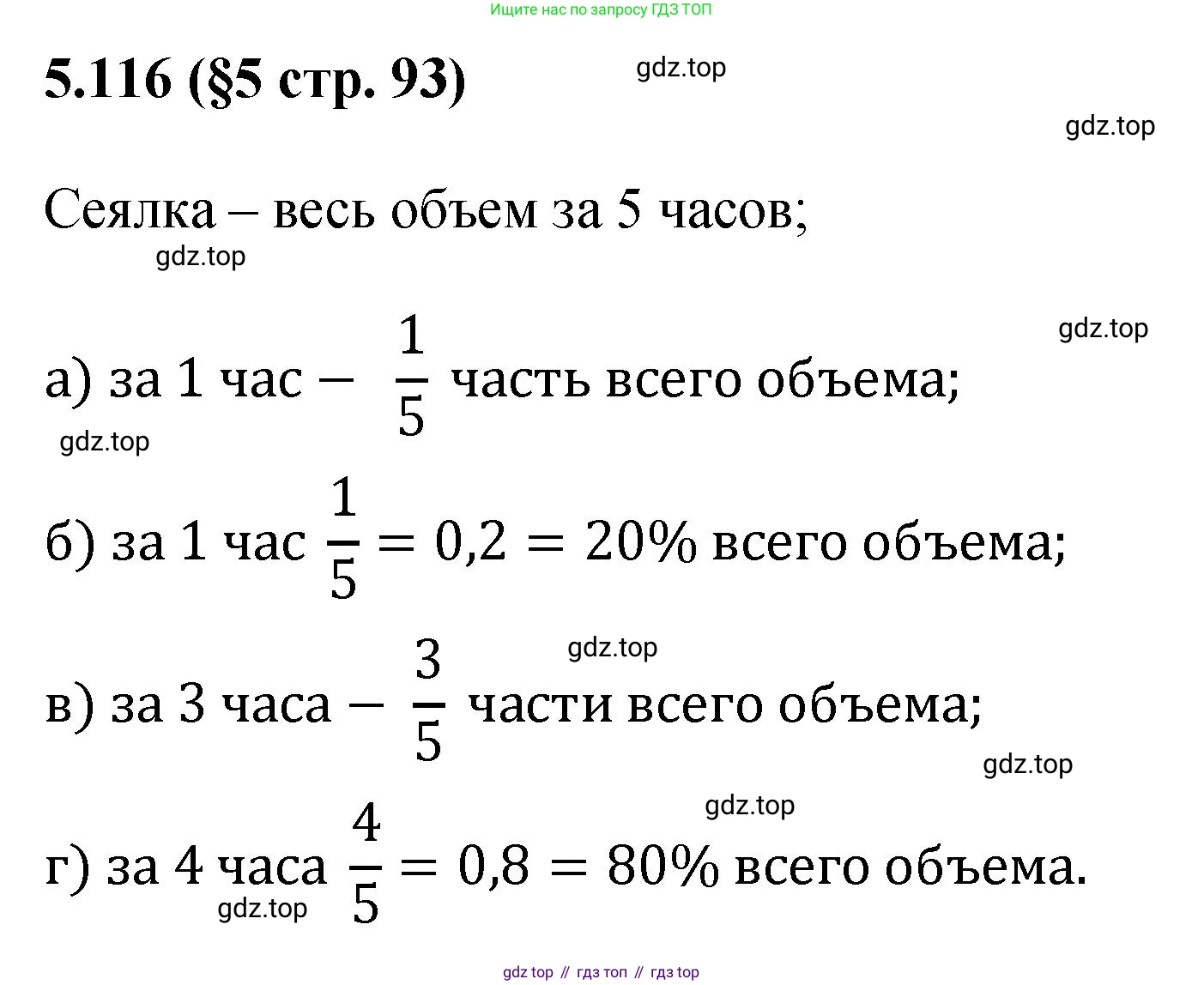 ГДЗ Математика, 6 класс Учебник, авторы: Виленкин Наум Яковлевич, Жохов Владимир Иванович, Чесноков Александр Семёнович, Александрова Лилия Александровна, Шварцбурд Семён Исаакович, издательство Просвещение, Москва, 2023, белого цвета, Часть 2, страница 93, номер 5.116, Решение 4