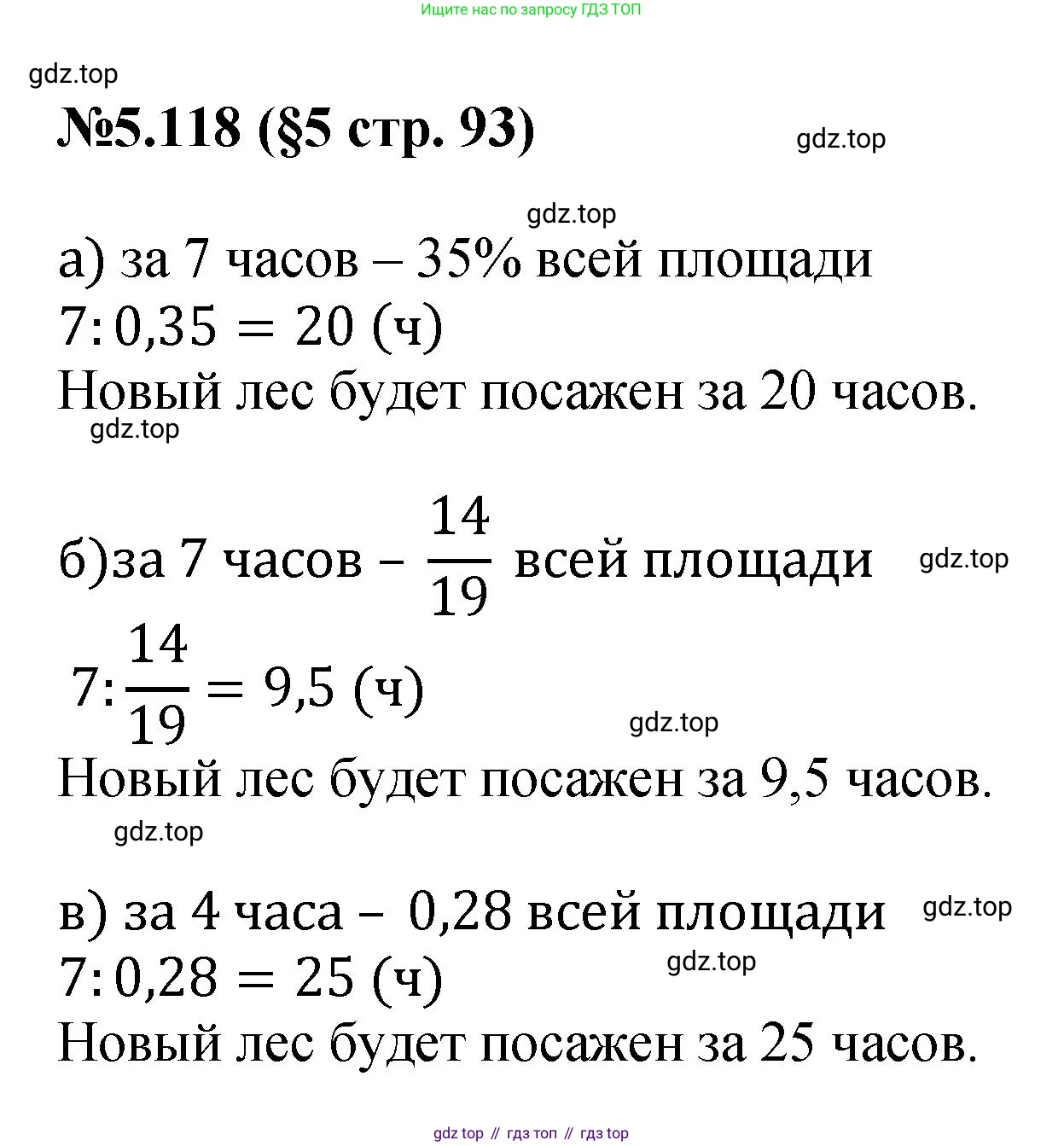 ГДЗ Математика, 6 класс Учебник, авторы: Виленкин Наум Яковлевич, Жохов Владимир Иванович, Чесноков Александр Семёнович, Александрова Лилия Александровна, Шварцбурд Семён Исаакович, издательство Просвещение, Москва, 2023, белого цвета, Часть 2, страница 93, номер 5.118, Решение 4