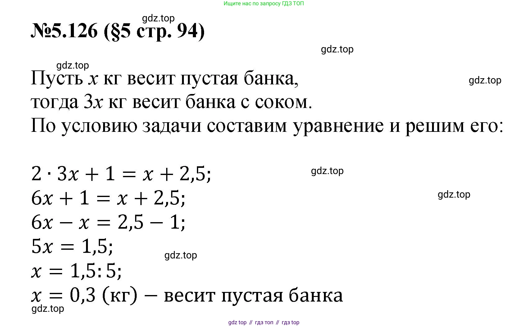 ГДЗ Математика, 6 класс Учебник, авторы: Виленкин Наум Яковлевич, Жохов Владимир Иванович, Чесноков Александр Семёнович, Александрова Лилия Александровна, Шварцбурд Семён Исаакович, издательство Просвещение, Москва, 2023, белого цвета, Часть 2, страница 94, номер 5.126, Решение 4