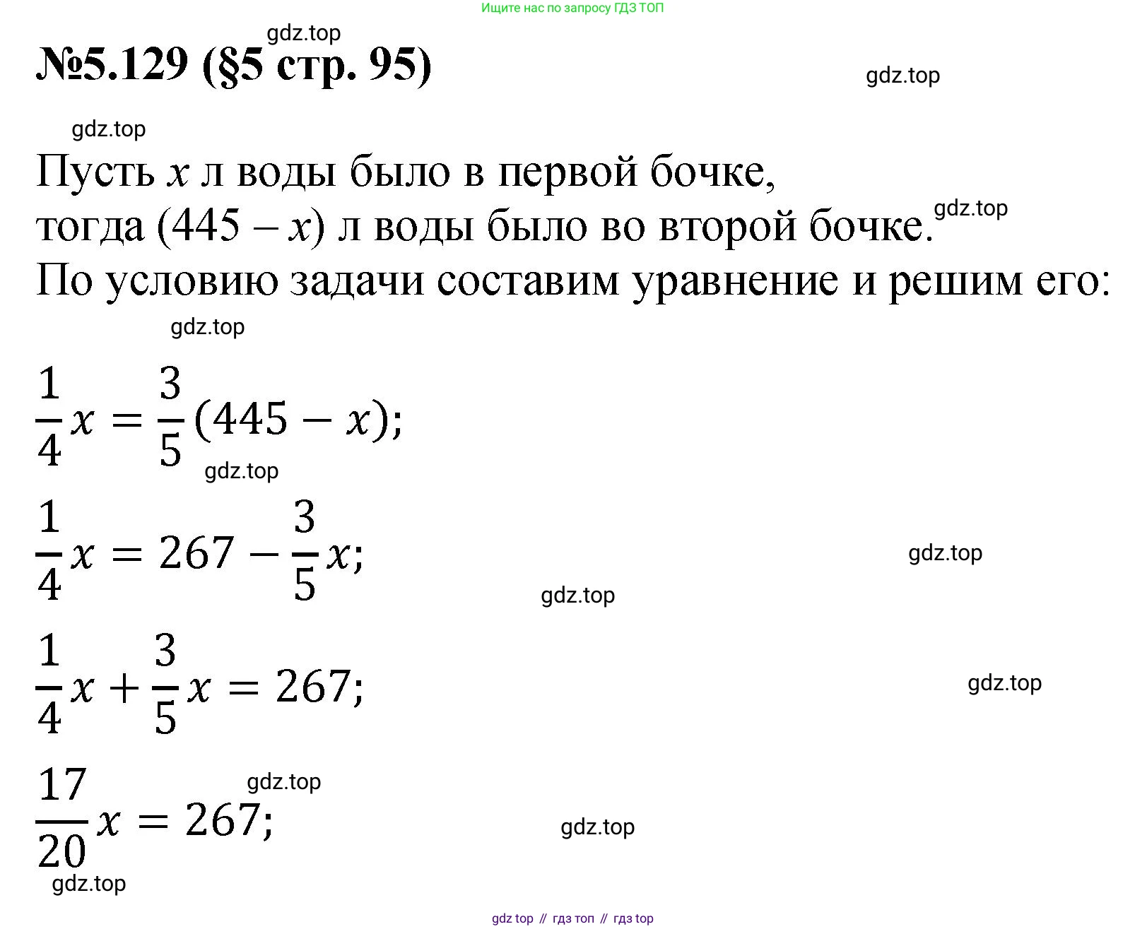 ГДЗ Математика, 6 класс Учебник, авторы: Виленкин Наум Яковлевич, Жохов Владимир Иванович, Чесноков Александр Семёнович, Александрова Лилия Александровна, Шварцбурд Семён Исаакович, издательство Просвещение, Москва, 2023, белого цвета, Часть 2, страница 95, номер 5.129, Решение 4