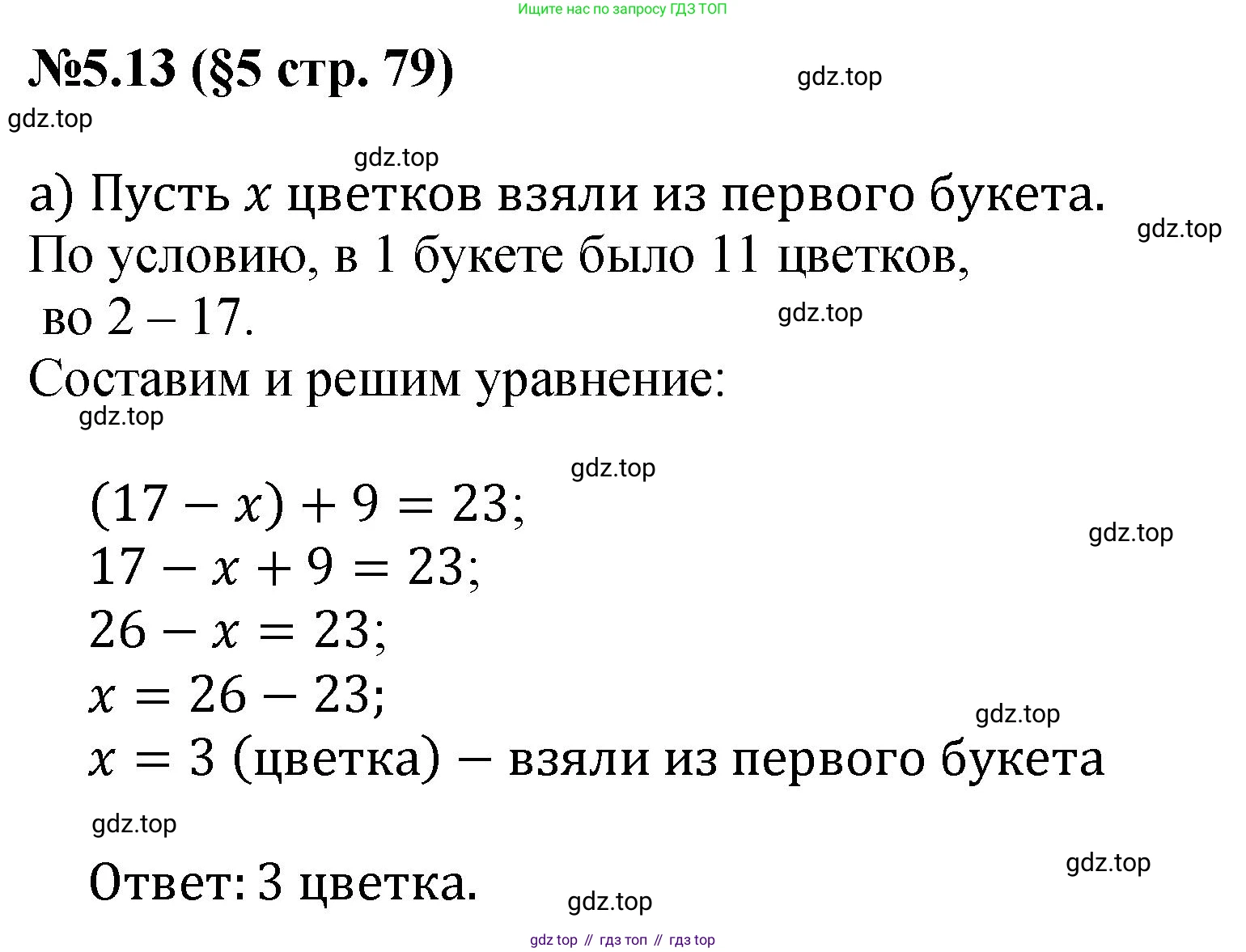 ГДЗ Математика, 6 класс Учебник, авторы: Виленкин Наум Яковлевич, Жохов Владимир Иванович, Чесноков Александр Семёнович, Александрова Лилия Александровна, Шварцбурд Семён Исаакович, издательство Просвещение, Москва, 2023, белого цвета, Часть 2, страница 79, номер 5.13, Решение 4