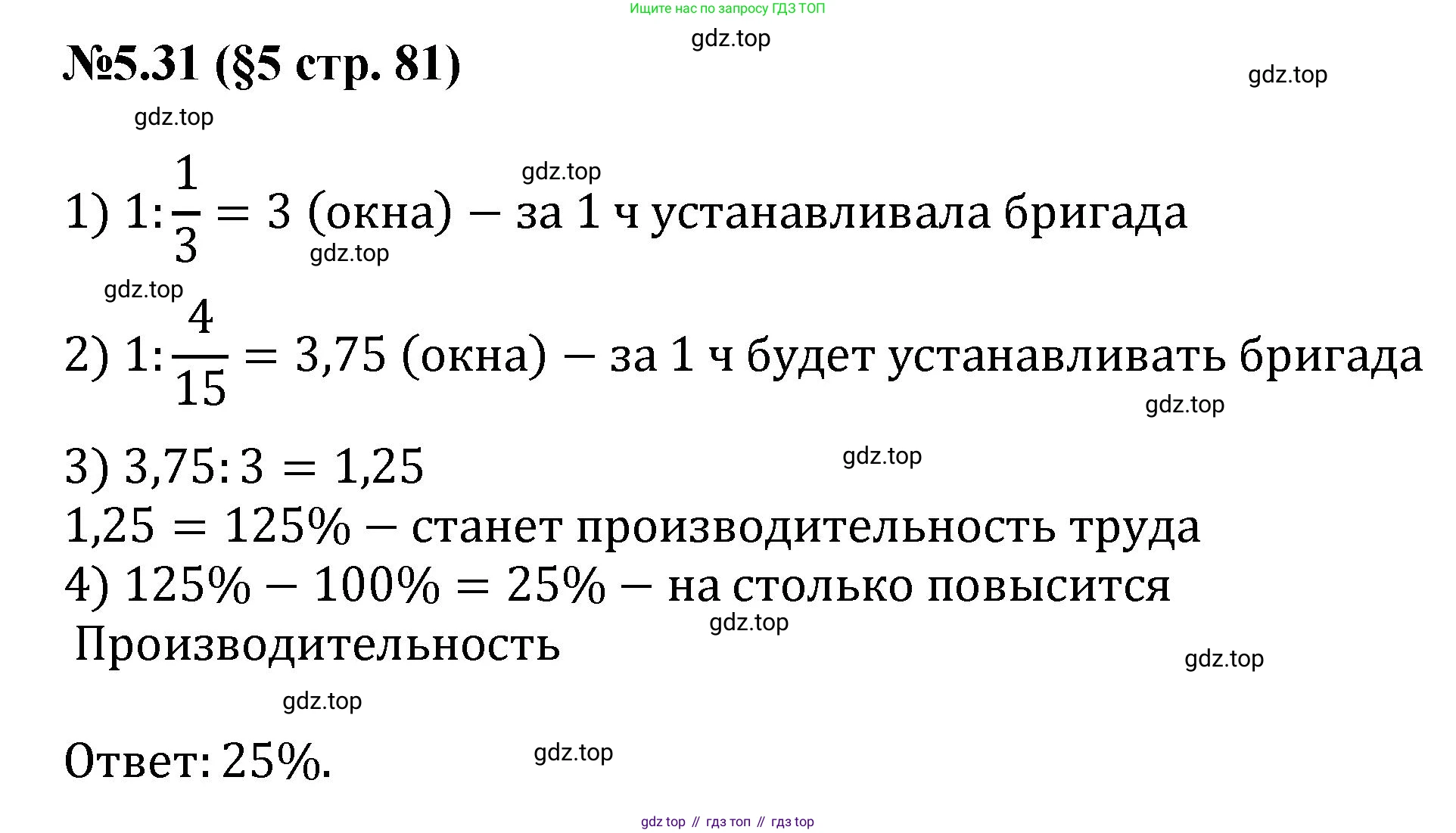 ГДЗ Математика, 6 класс Учебник, авторы: Виленкин Наум Яковлевич, Жохов Владимир Иванович, Чесноков Александр Семёнович, Александрова Лилия Александровна, Шварцбурд Семён Исаакович, издательство Просвещение, Москва, 2023, белого цвета, Часть 2, страница 81, номер 5.31, Решение 4