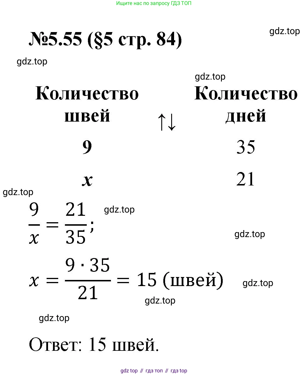 ГДЗ Математика, 6 класс Учебник, авторы: Виленкин Наум Яковлевич, Жохов Владимир Иванович, Чесноков Александр Семёнович, Александрова Лилия Александровна, Шварцбурд Семён Исаакович, издательство Просвещение, Москва, 2023, белого цвета, Часть 2, страница 84, номер 5.55, Решение 4