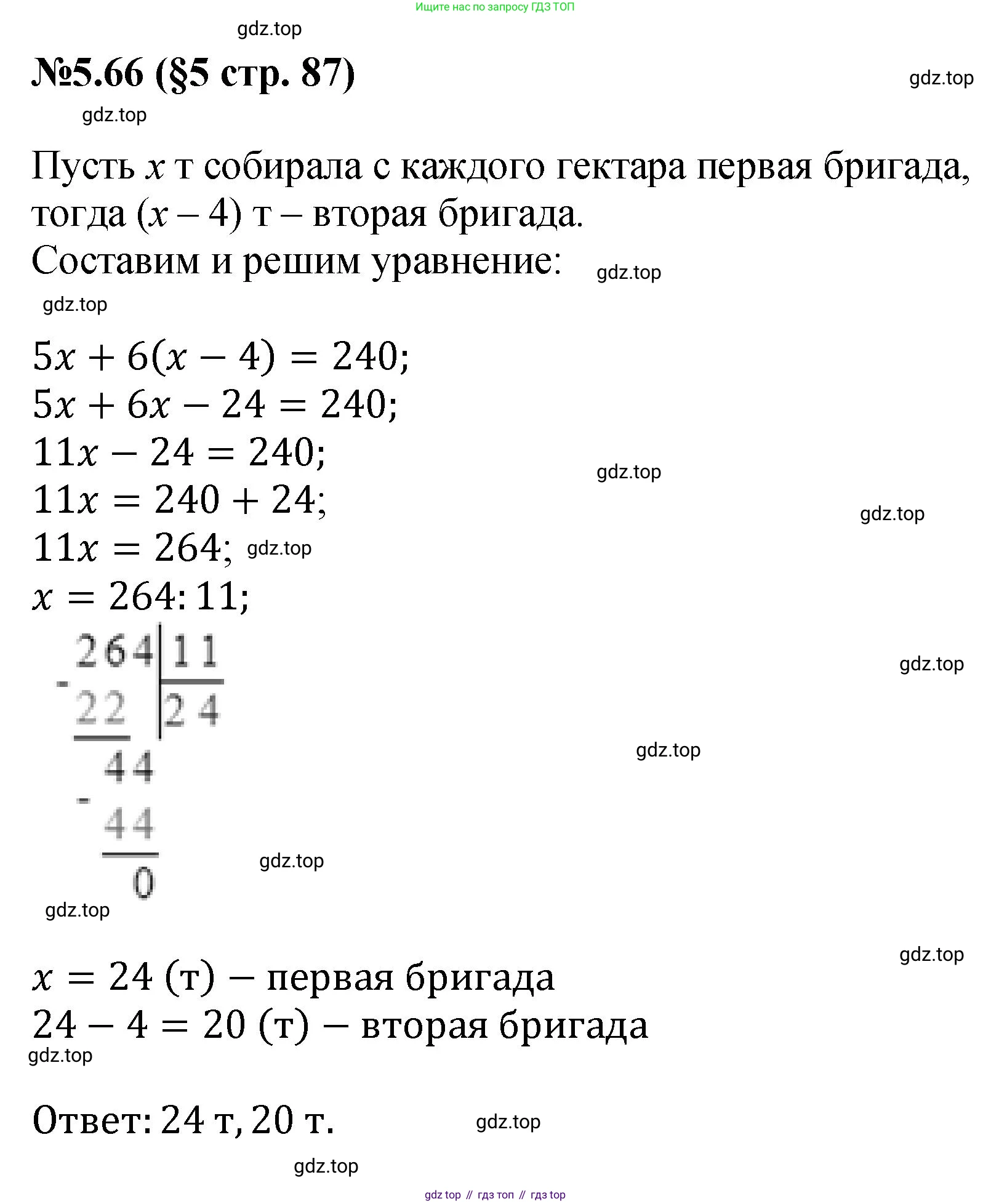 ГДЗ Математика, 6 класс Учебник, авторы: Виленкин Наум Яковлевич, Жохов Владимир Иванович, Чесноков Александр Семёнович, Александрова Лилия Александровна, Шварцбурд Семён Исаакович, издательство Просвещение, Москва, 2023, белого цвета, Часть 2, страница 87, номер 5.66, Решение 4