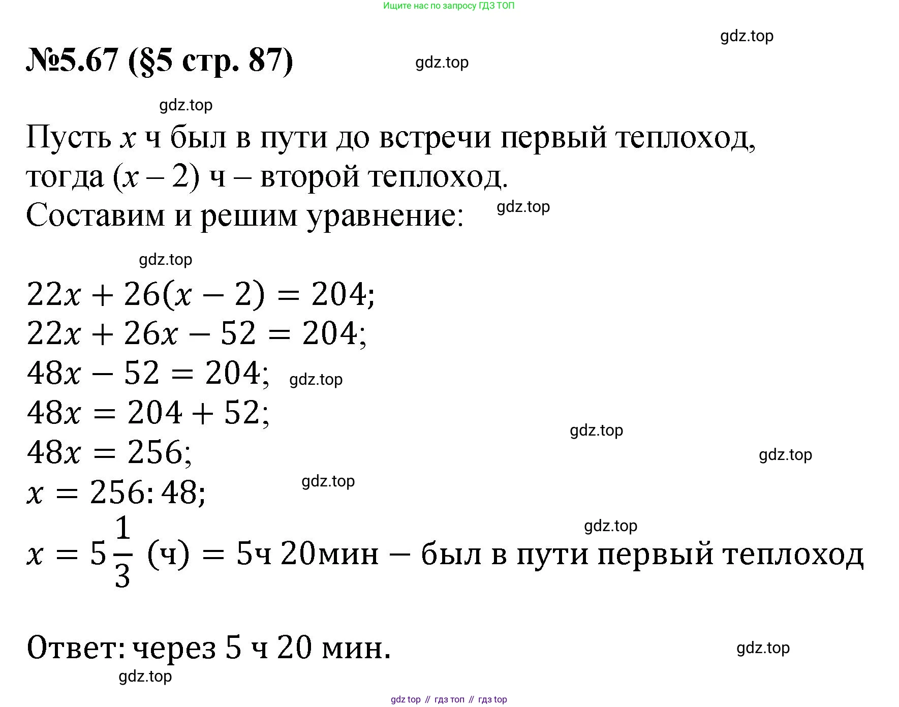ГДЗ Математика, 6 класс Учебник, авторы: Виленкин Наум Яковлевич, Жохов Владимир Иванович, Чесноков Александр Семёнович, Александрова Лилия Александровна, Шварцбурд Семён Исаакович, издательство Просвещение, Москва, 2023, белого цвета, Часть 2, страница 87, номер 5.67, Решение 4