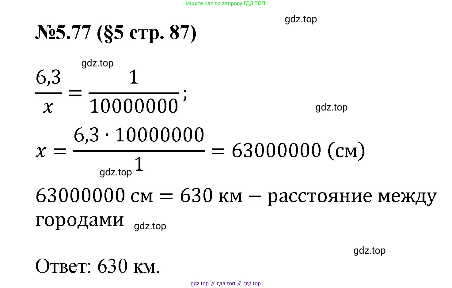 ГДЗ Математика, 6 класс Учебник, авторы: Виленкин Наум Яковлевич, Жохов Владимир Иванович, Чесноков Александр Семёнович, Александрова Лилия Александровна, Шварцбурд Семён Исаакович, издательство Просвещение, Москва, 2023, белого цвета, Часть 2, страница 87, номер 5.77, Решение 4