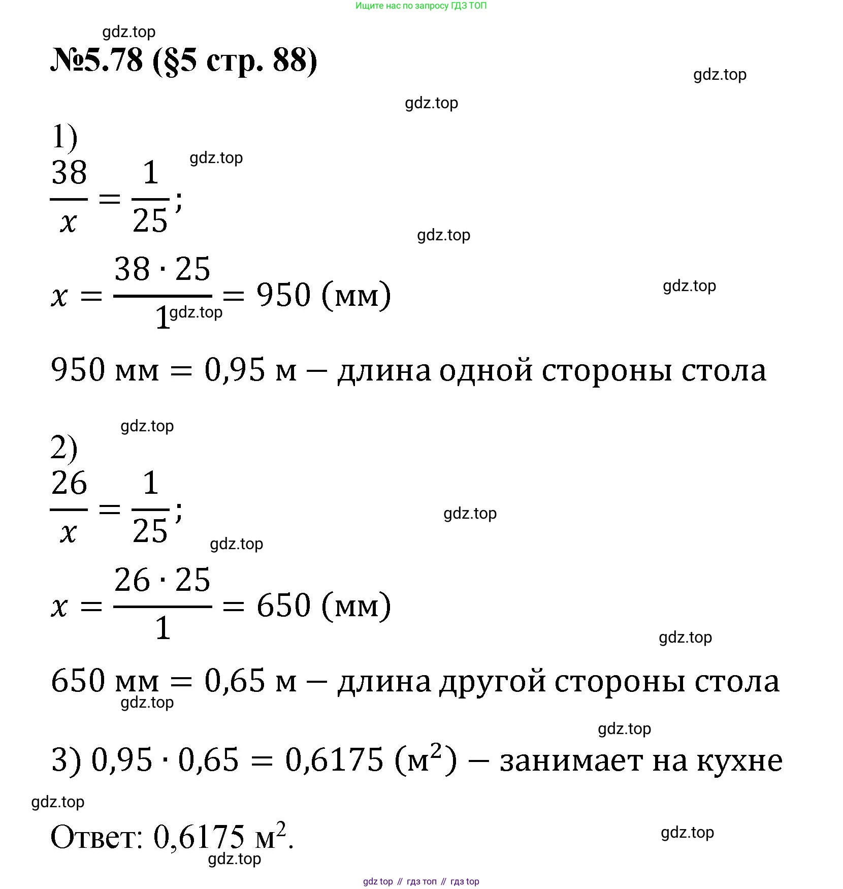 ГДЗ Математика, 6 класс Учебник, авторы: Виленкин Наум Яковлевич, Жохов Владимир Иванович, Чесноков Александр Семёнович, Александрова Лилия Александровна, Шварцбурд Семён Исаакович, издательство Просвещение, Москва, 2023, белого цвета, Часть 2, страница 88, номер 5.78, Решение 4