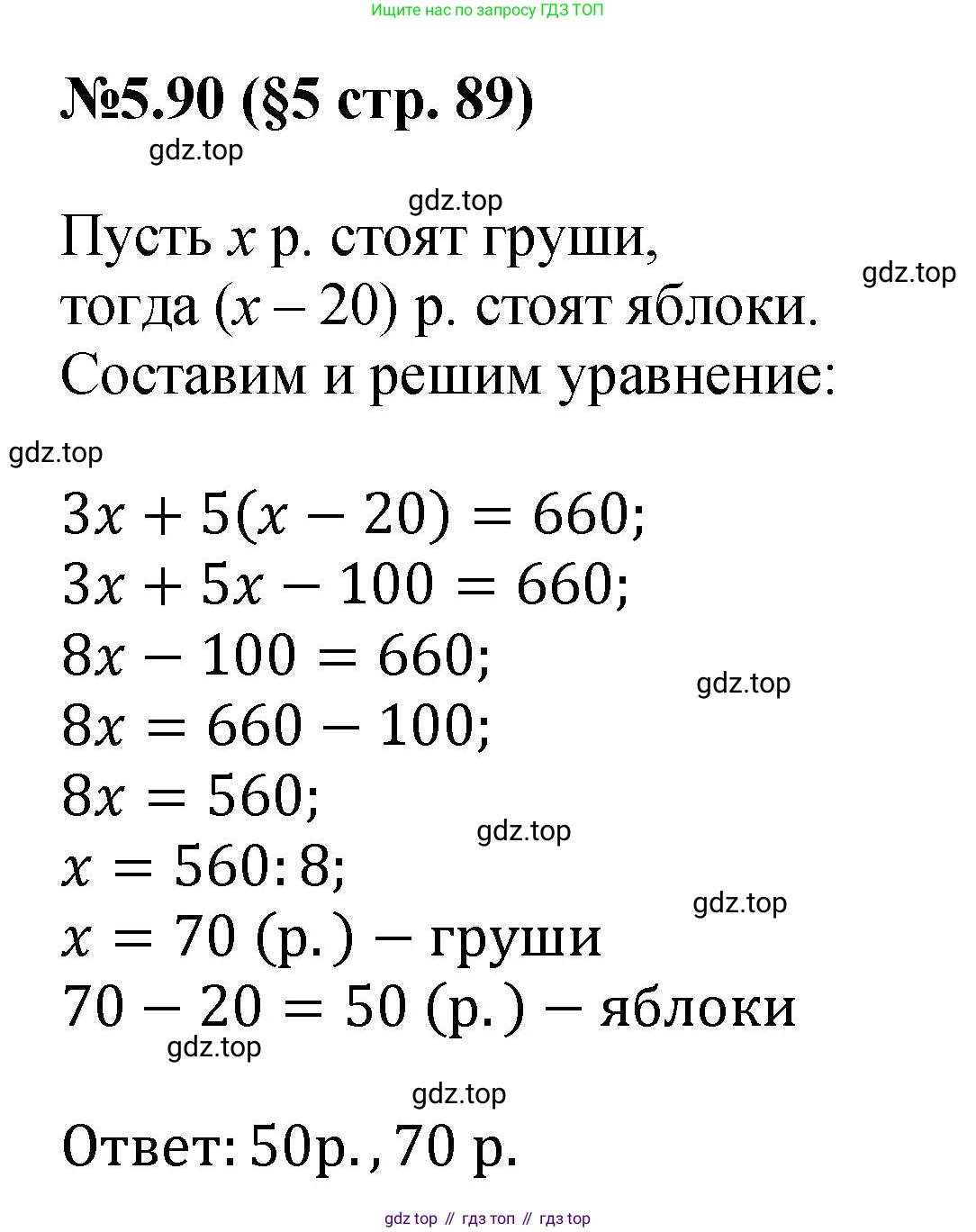 ГДЗ Математика, 6 класс Учебник, авторы: Виленкин Наум Яковлевич, Жохов Владимир Иванович, Чесноков Александр Семёнович, Александрова Лилия Александровна, Шварцбурд Семён Исаакович, издательство Просвещение, Москва, 2023, белого цвета, Часть 2, страница 89, номер 5.90, Решение 4