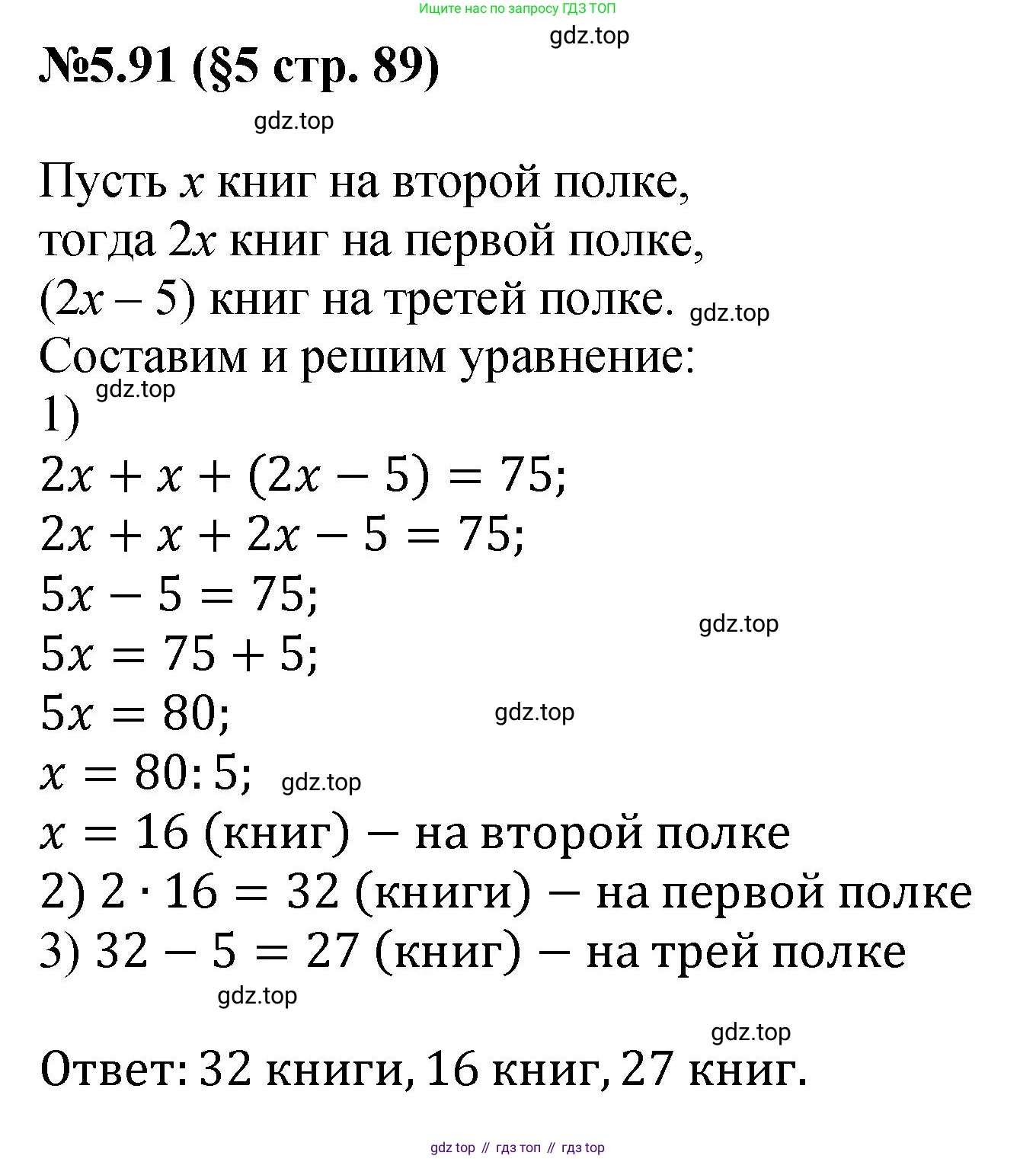 ГДЗ Математика, 6 класс Учебник, авторы: Виленкин Наум Яковлевич, Жохов Владимир Иванович, Чесноков Александр Семёнович, Александрова Лилия Александровна, Шварцбурд Семён Исаакович, издательство Просвещение, Москва, 2023, белого цвета, Часть 2, страница 89, номер 5.91, Решение 4