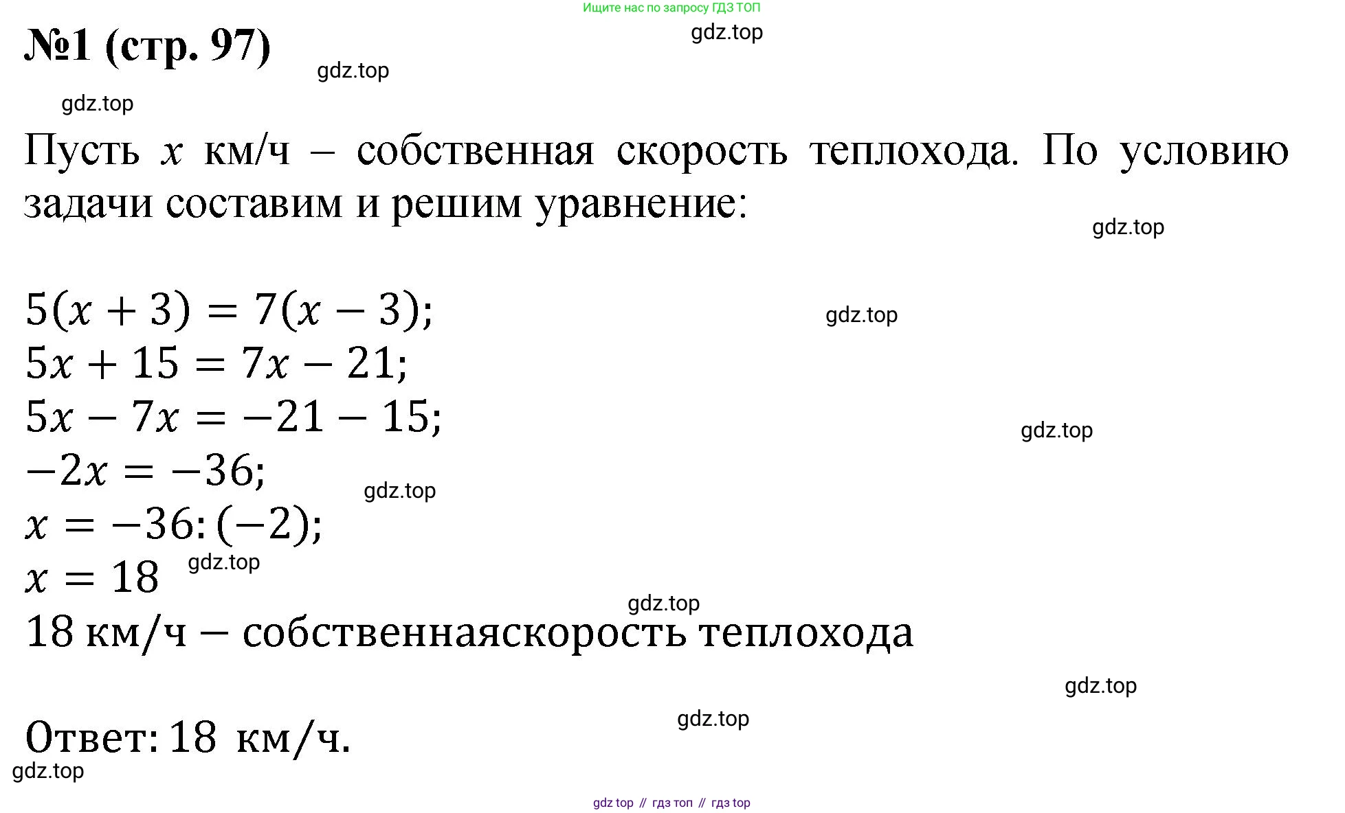 ГДЗ Математика, 6 класс Учебник, авторы: Виленкин Наум Яковлевич, Жохов Владимир Иванович, Чесноков Александр Семёнович, Александрова Лилия Александровна, Шварцбурд Семён Исаакович, издательство Просвещение, Москва, 2023, белого цвета, Часть 2, страница 97, номер 1, Решение 4