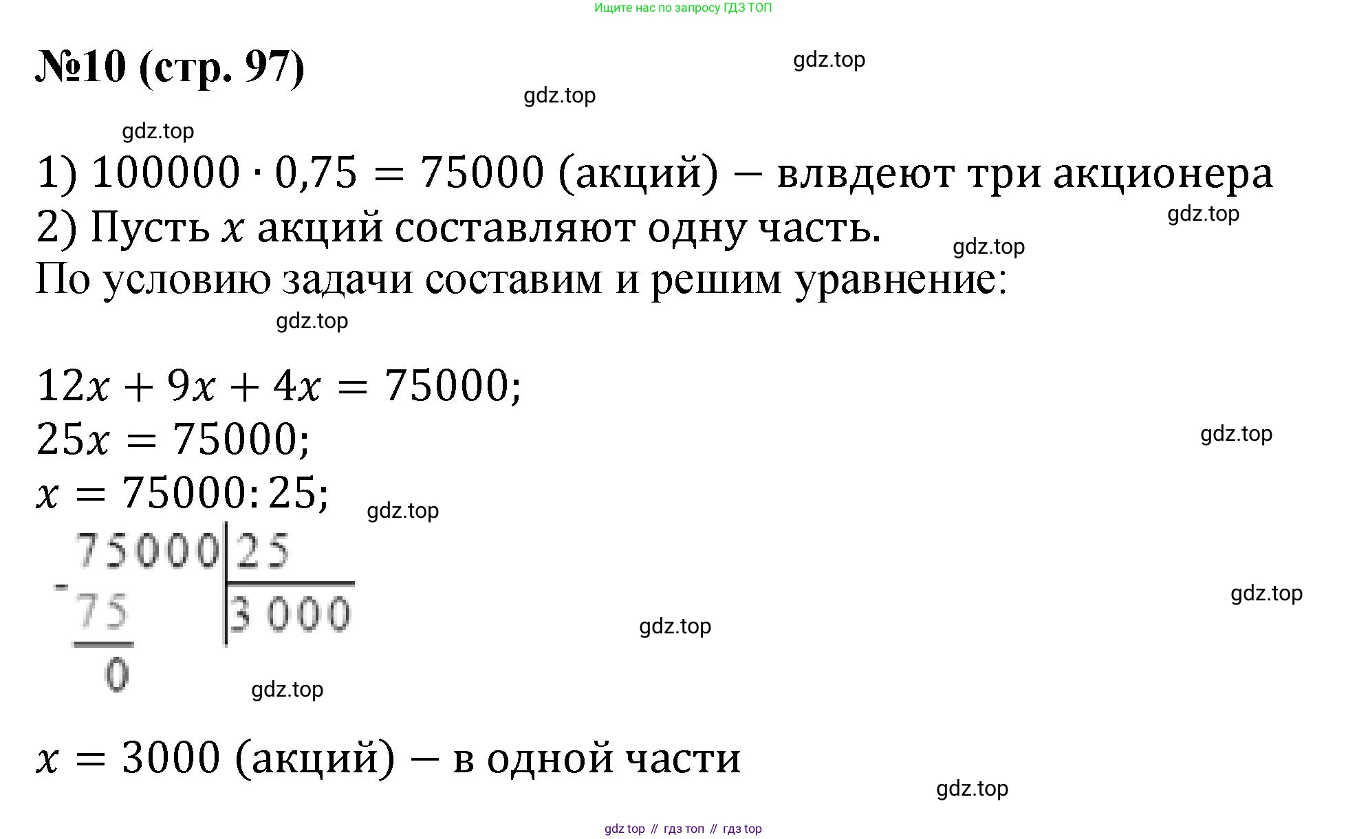 ГДЗ Математика, 6 класс Учебник, авторы: Виленкин Наум Яковлевич, Жохов Владимир Иванович, Чесноков Александр Семёнович, Александрова Лилия Александровна, Шварцбурд Семён Исаакович, издательство Просвещение, Москва, 2023, белого цвета, Часть 2, страница 97, номер 10, Решение 4