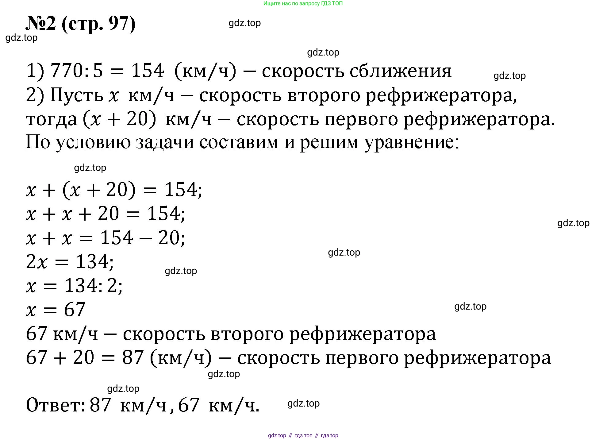 ГДЗ Математика, 6 класс Учебник, авторы: Виленкин Наум Яковлевич, Жохов Владимир Иванович, Чесноков Александр Семёнович, Александрова Лилия Александровна, Шварцбурд Семён Исаакович, издательство Просвещение, Москва, 2023, белого цвета, Часть 2, страница 97, номер 2, Решение 4