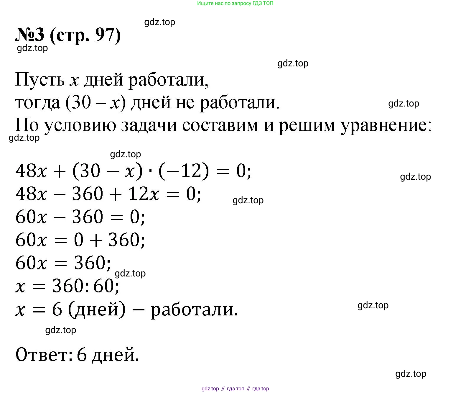 ГДЗ Математика, 6 класс Учебник, авторы: Виленкин Наум Яковлевич, Жохов Владимир Иванович, Чесноков Александр Семёнович, Александрова Лилия Александровна, Шварцбурд Семён Исаакович, издательство Просвещение, Москва, 2023, белого цвета, Часть 2, страница 97, номер 3, Решение 4