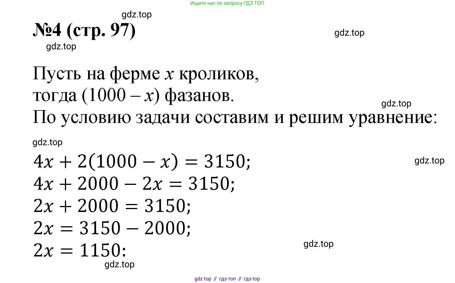 ГДЗ Математика, 6 класс Учебник, авторы: Виленкин Наум Яковлевич, Жохов Владимир Иванович, Чесноков Александр Семёнович, Александрова Лилия Александровна, Шварцбурд Семён Исаакович, издательство Просвещение, Москва, 2023, белого цвета, Часть 2, страница 97, номер 4, Решение 4