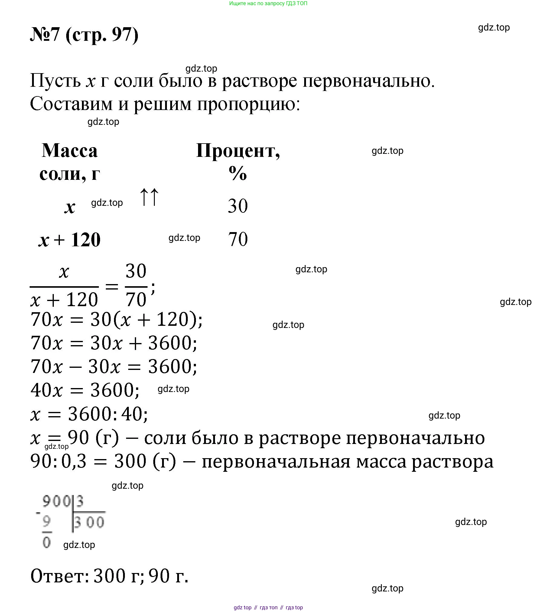 ГДЗ Математика, 6 класс Учебник, авторы: Виленкин Наум Яковлевич, Жохов Владимир Иванович, Чесноков Александр Семёнович, Александрова Лилия Александровна, Шварцбурд Семён Исаакович, издательство Просвещение, Москва, 2023, белого цвета, Часть 2, страница 97, номер 7, Решение 4