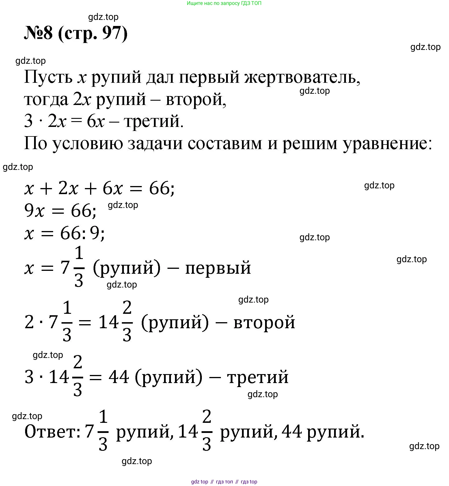 ГДЗ Математика, 6 класс Учебник, авторы: Виленкин Наум Яковлевич, Жохов Владимир Иванович, Чесноков Александр Семёнович, Александрова Лилия Александровна, Шварцбурд Семён Исаакович, издательство Просвещение, Москва, 2023, белого цвета, Часть 2, страница 97, номер 8, Решение 4