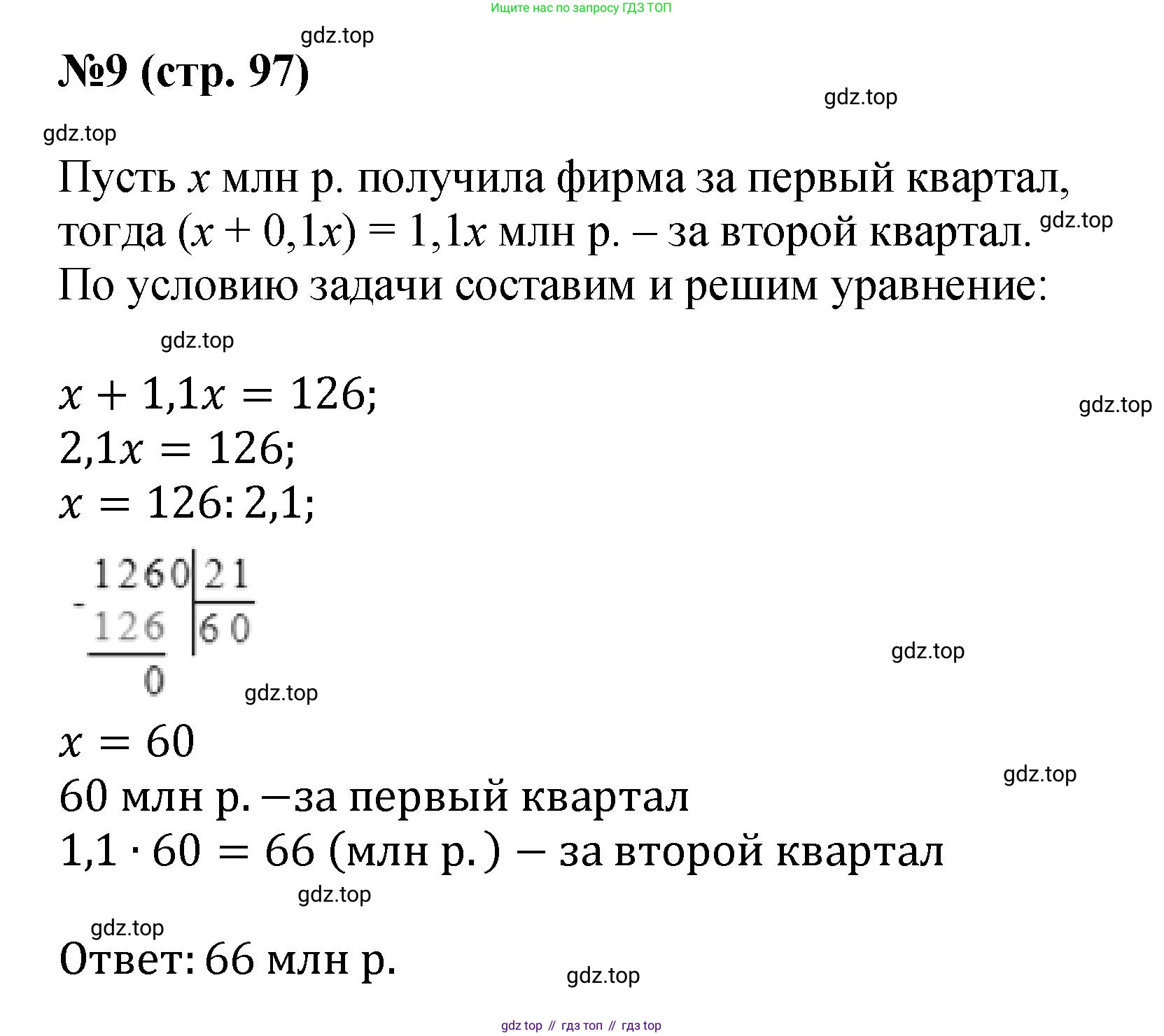 ГДЗ Математика, 6 класс Учебник, авторы: Виленкин Наум Яковлевич, Жохов Владимир Иванович, Чесноков Александр Семёнович, Александрова Лилия Александровна, Шварцбурд Семён Исаакович, издательство Просвещение, Москва, 2023, белого цвета, Часть 2, страница 97, номер 9, Решение 4