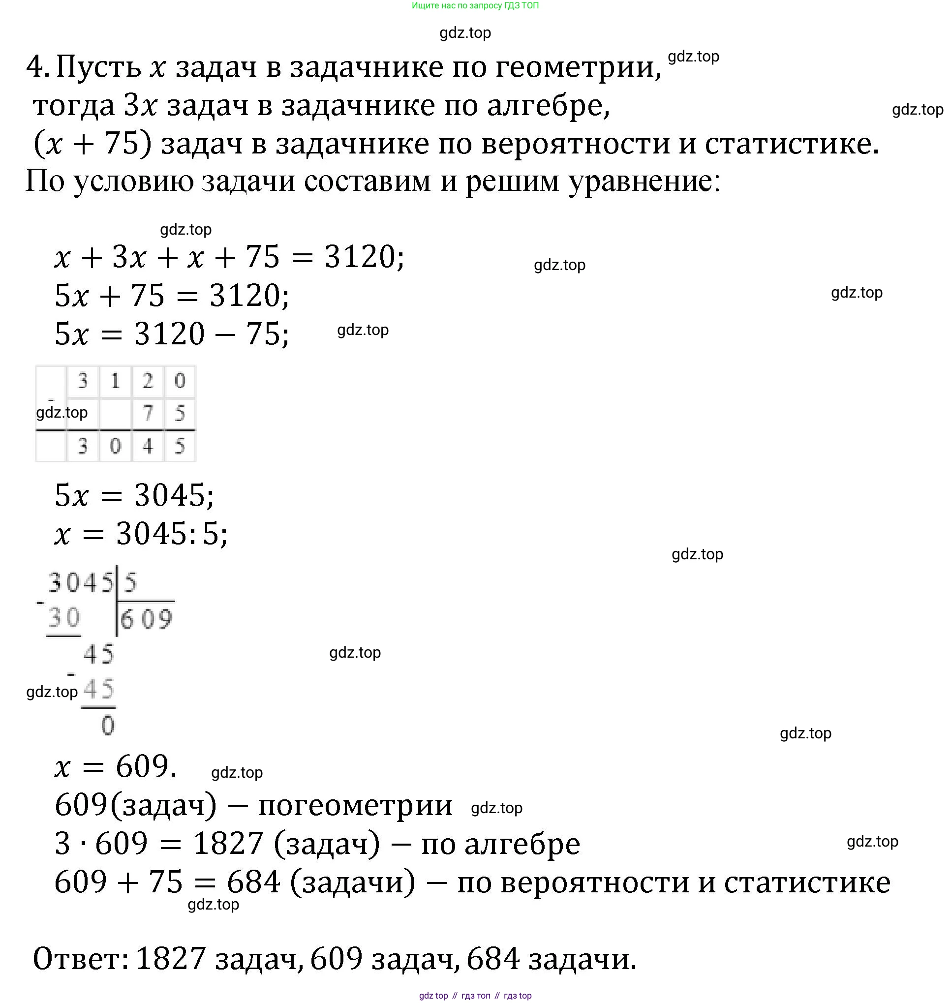 ГДЗ Математика, 6 класс Учебник, авторы: Виленкин Наум Яковлевич, Жохов Владимир Иванович, Чесноков Александр Семёнович, Александрова Лилия Александровна, Шварцбурд Семён Исаакович, издательство Просвещение, Москва, 2023, белого цвета, Часть 2, страница 96, номер 4, Решение 4