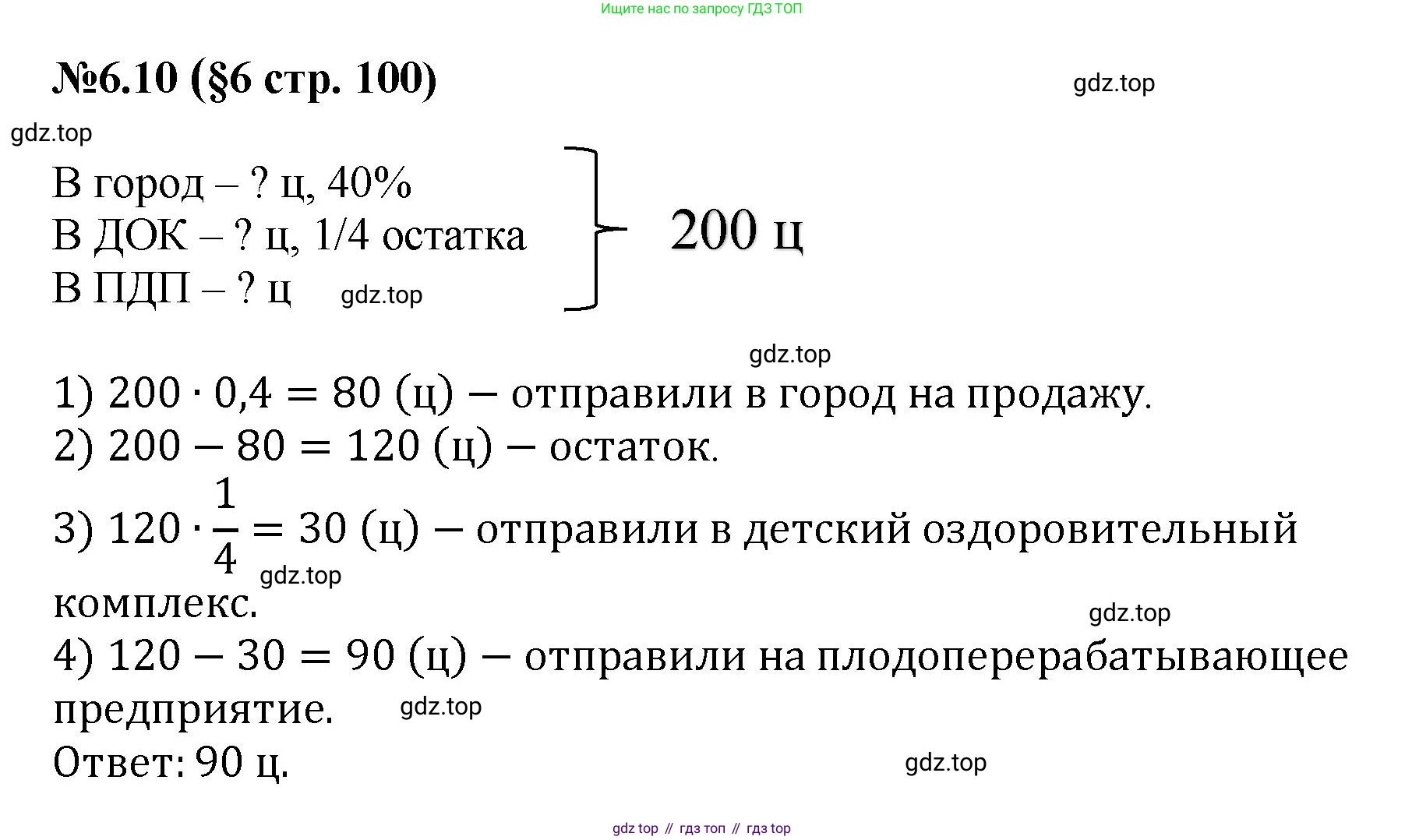 ГДЗ Математика, 6 класс Учебник, авторы: Виленкин Наум Яковлевич, Жохов Владимир Иванович, Чесноков Александр Семёнович, Александрова Лилия Александровна, Шварцбурд Семён Исаакович, издательство Просвещение, Москва, 2023, белого цвета, Часть 2, страница 100, номер 6.10, Решение 4