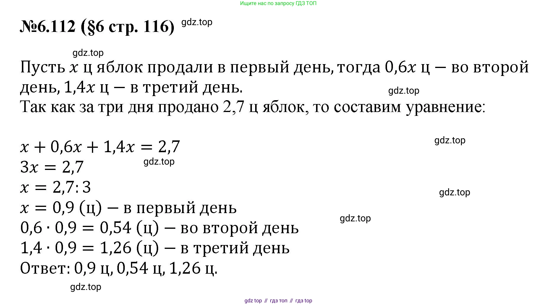 ГДЗ Математика, 6 класс Учебник, авторы: Виленкин Наум Яковлевич, Жохов Владимир Иванович, Чесноков Александр Семёнович, Александрова Лилия Александровна, Шварцбурд Семён Исаакович, издательство Просвещение, Москва, 2023, белого цвета, Часть 2, страница 116, номер 6.112, Решение 4