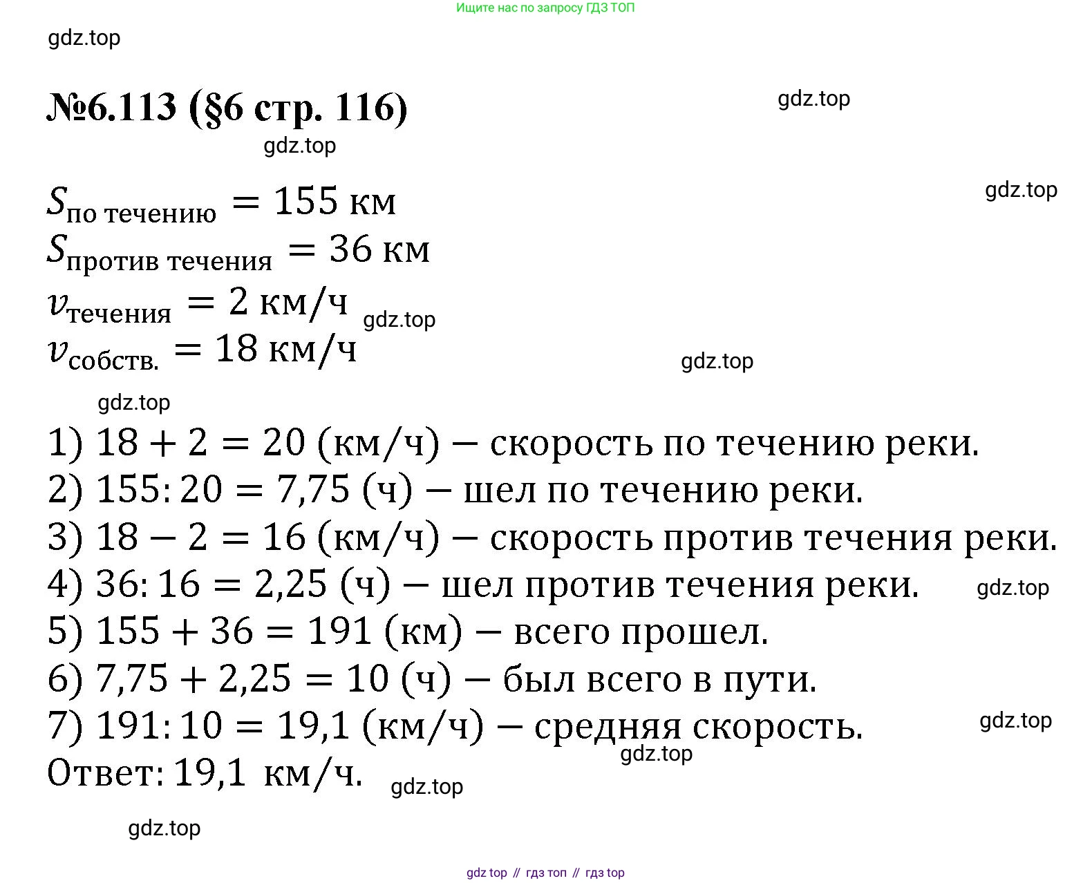 ГДЗ Математика, 6 класс Учебник, авторы: Виленкин Наум Яковлевич, Жохов Владимир Иванович, Чесноков Александр Семёнович, Александрова Лилия Александровна, Шварцбурд Семён Исаакович, издательство Просвещение, Москва, 2023, белого цвета, Часть 2, страница 116, номер 6.113, Решение 4