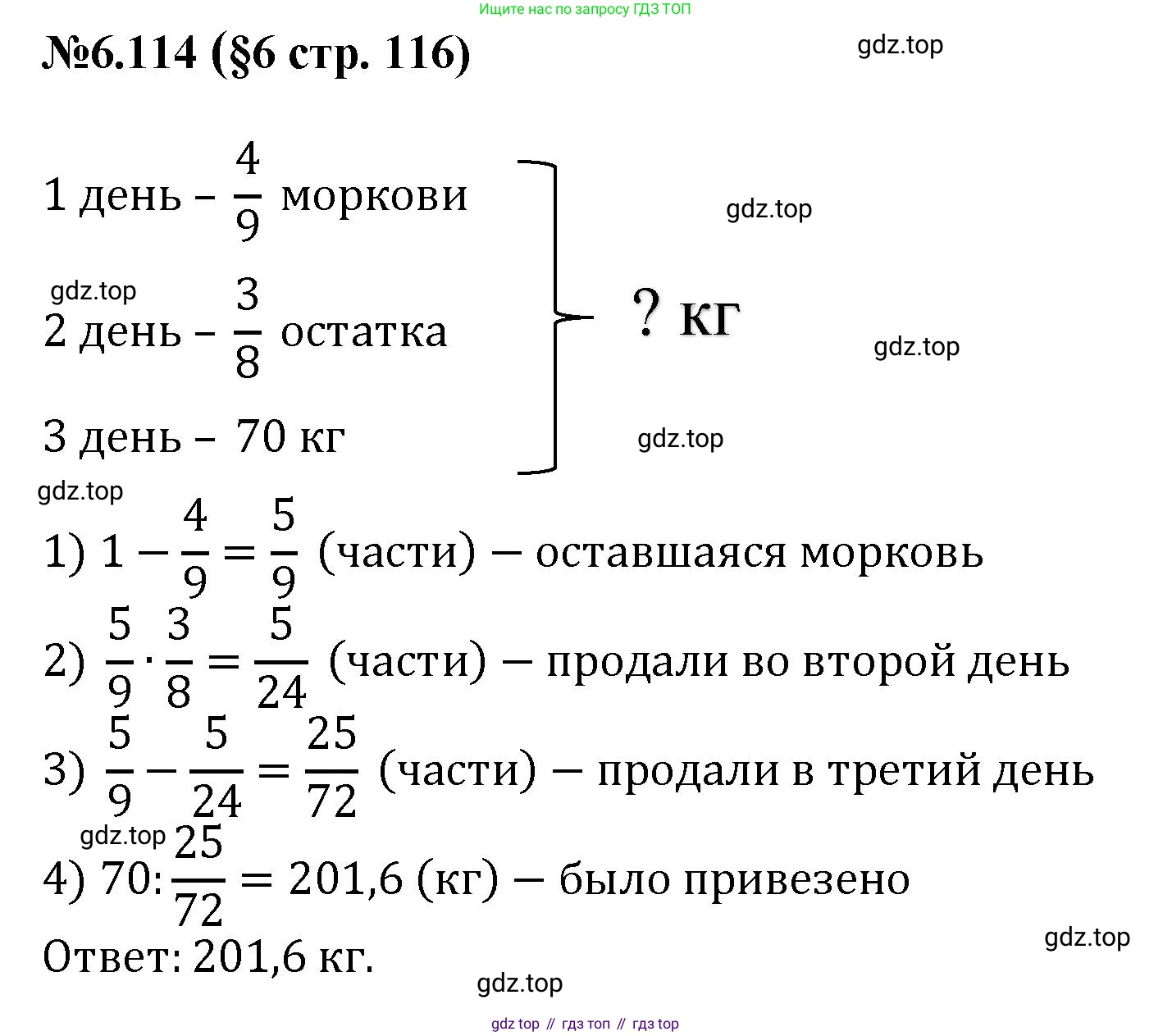 ГДЗ Математика, 6 класс Учебник, авторы: Виленкин Наум Яковлевич, Жохов Владимир Иванович, Чесноков Александр Семёнович, Александрова Лилия Александровна, Шварцбурд Семён Исаакович, издательство Просвещение, Москва, 2023, белого цвета, Часть 2, страница 116, номер 6.114, Решение 4