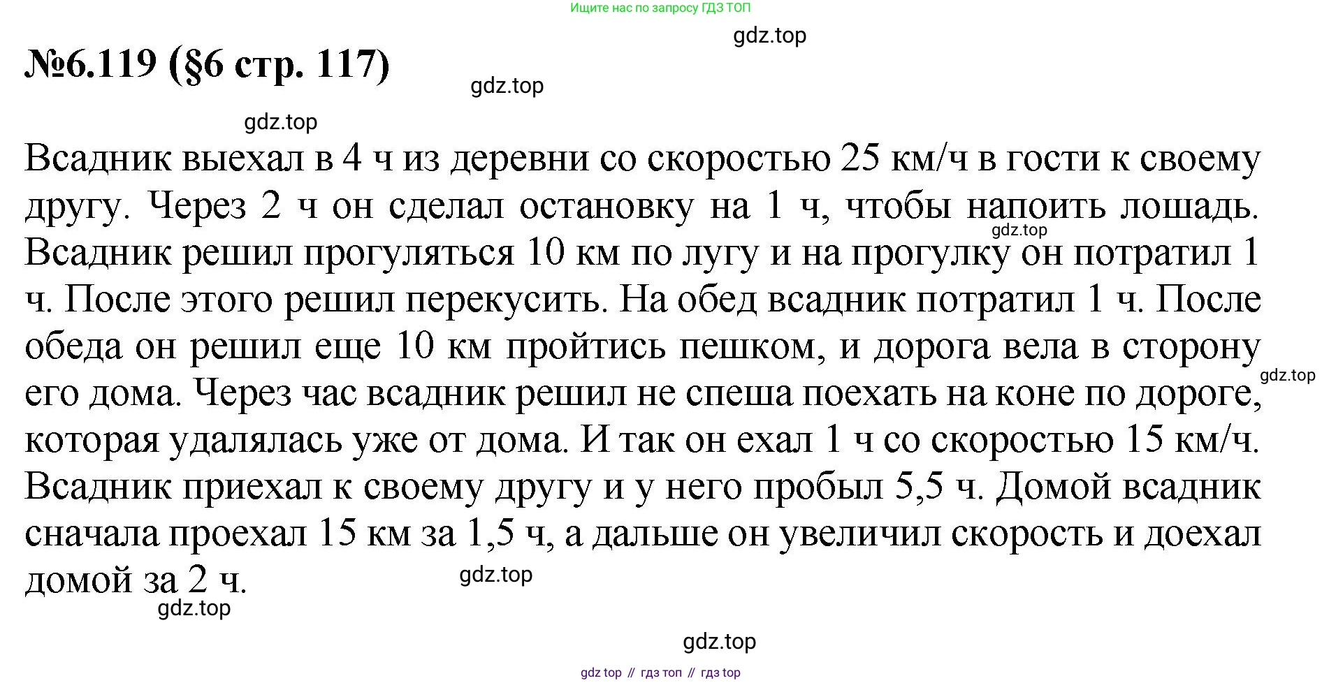 ГДЗ Математика, 6 класс Учебник, авторы: Виленкин Наум Яковлевич, Жохов Владимир Иванович, Чесноков Александр Семёнович, Александрова Лилия Александровна, Шварцбурд Семён Исаакович, издательство Просвещение, Москва, 2023, белого цвета, Часть 2, страница 117, номер 6.119, Решение 4