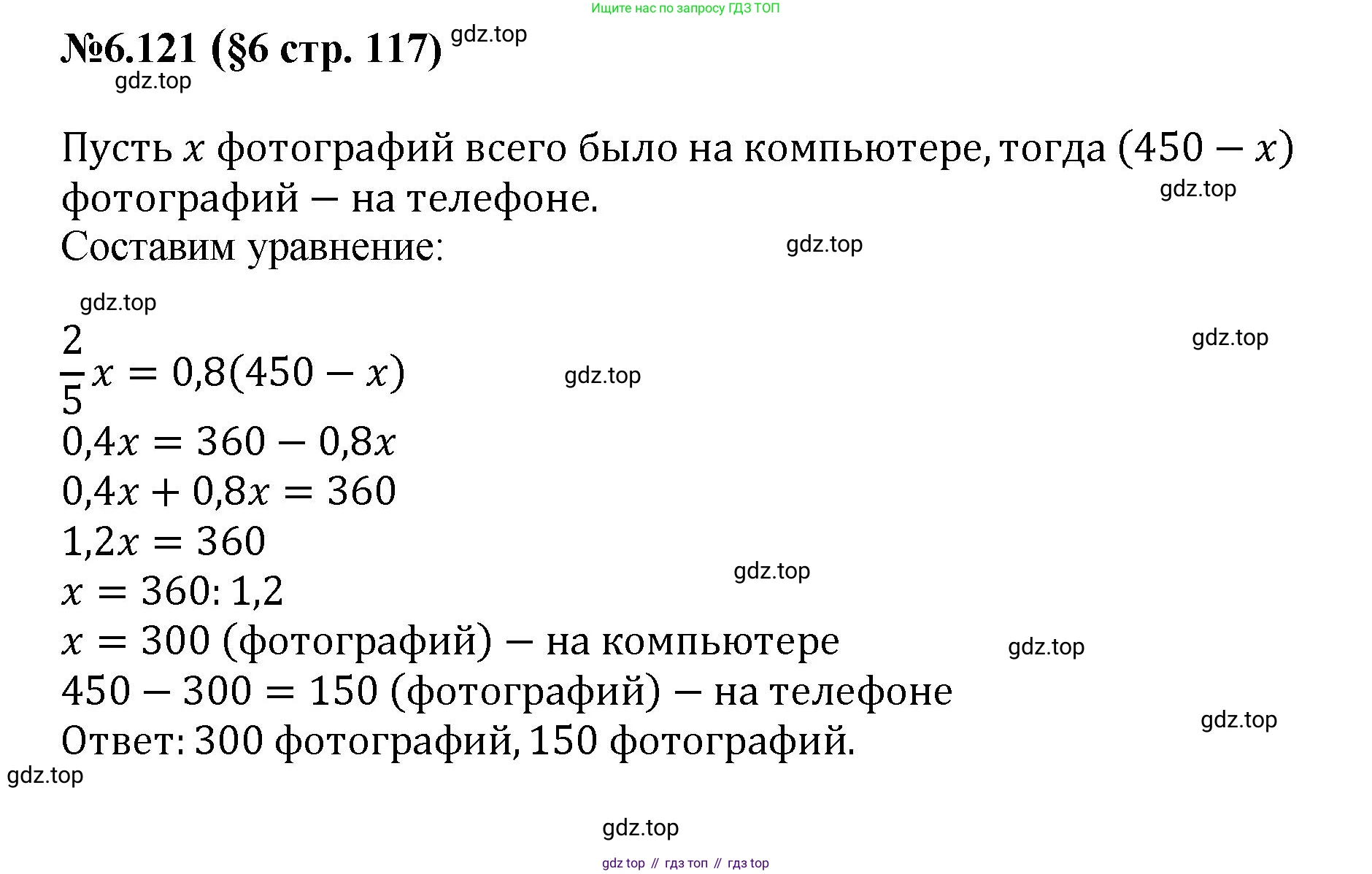 ГДЗ Математика, 6 класс Учебник, авторы: Виленкин Наум Яковлевич, Жохов Владимир Иванович, Чесноков Александр Семёнович, Александрова Лилия Александровна, Шварцбурд Семён Исаакович, издательство Просвещение, Москва, 2023, белого цвета, Часть 2, страница 118, номер 6.121, Решение 4