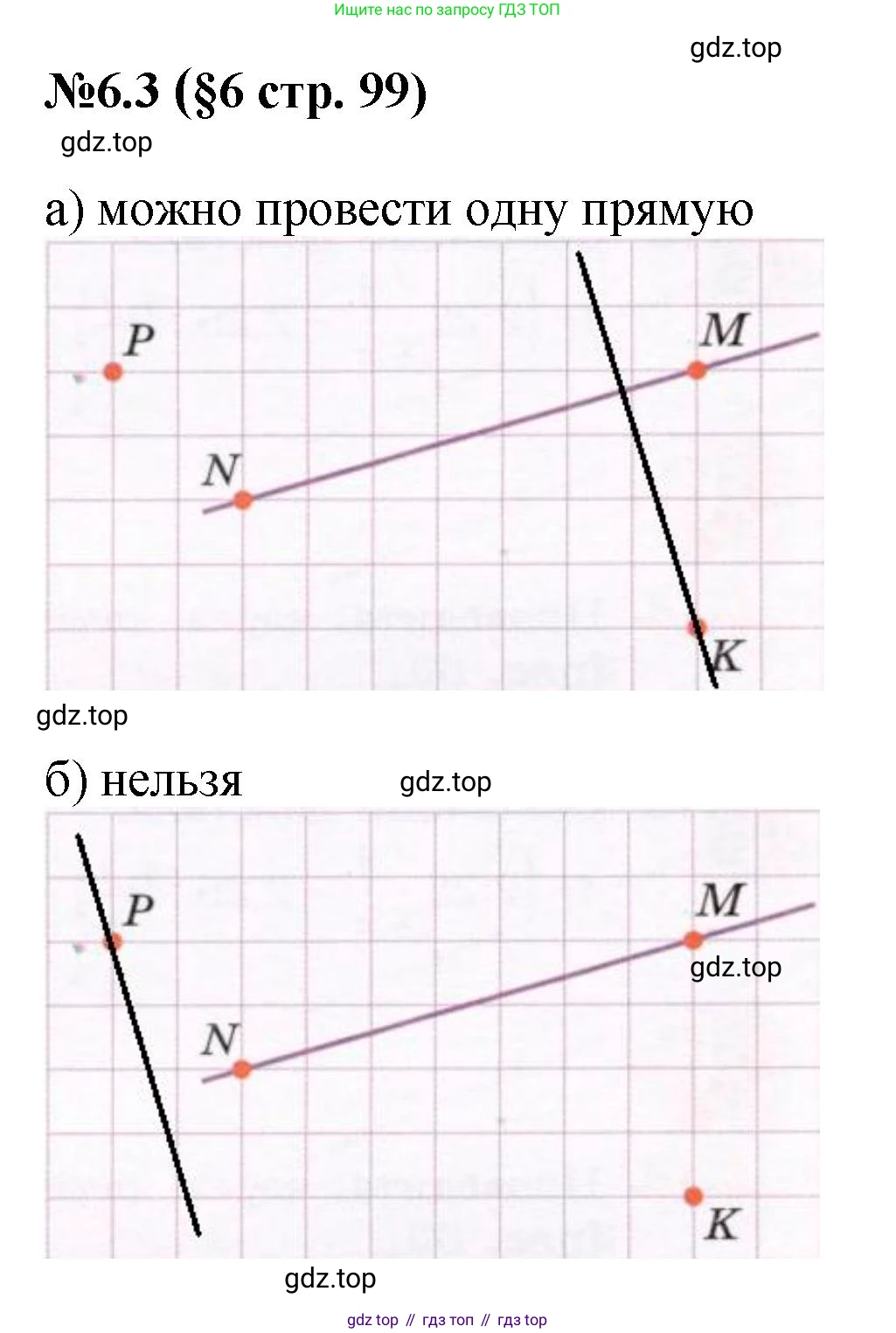 ГДЗ Математика, 6 класс Учебник, авторы: Виленкин Наум Яковлевич, Жохов Владимир Иванович, Чесноков Александр Семёнович, Александрова Лилия Александровна, Шварцбурд Семён Исаакович, издательство Просвещение, Москва, 2023, белого цвета, Часть 2, страница 99, номер 6.3, Решение 4