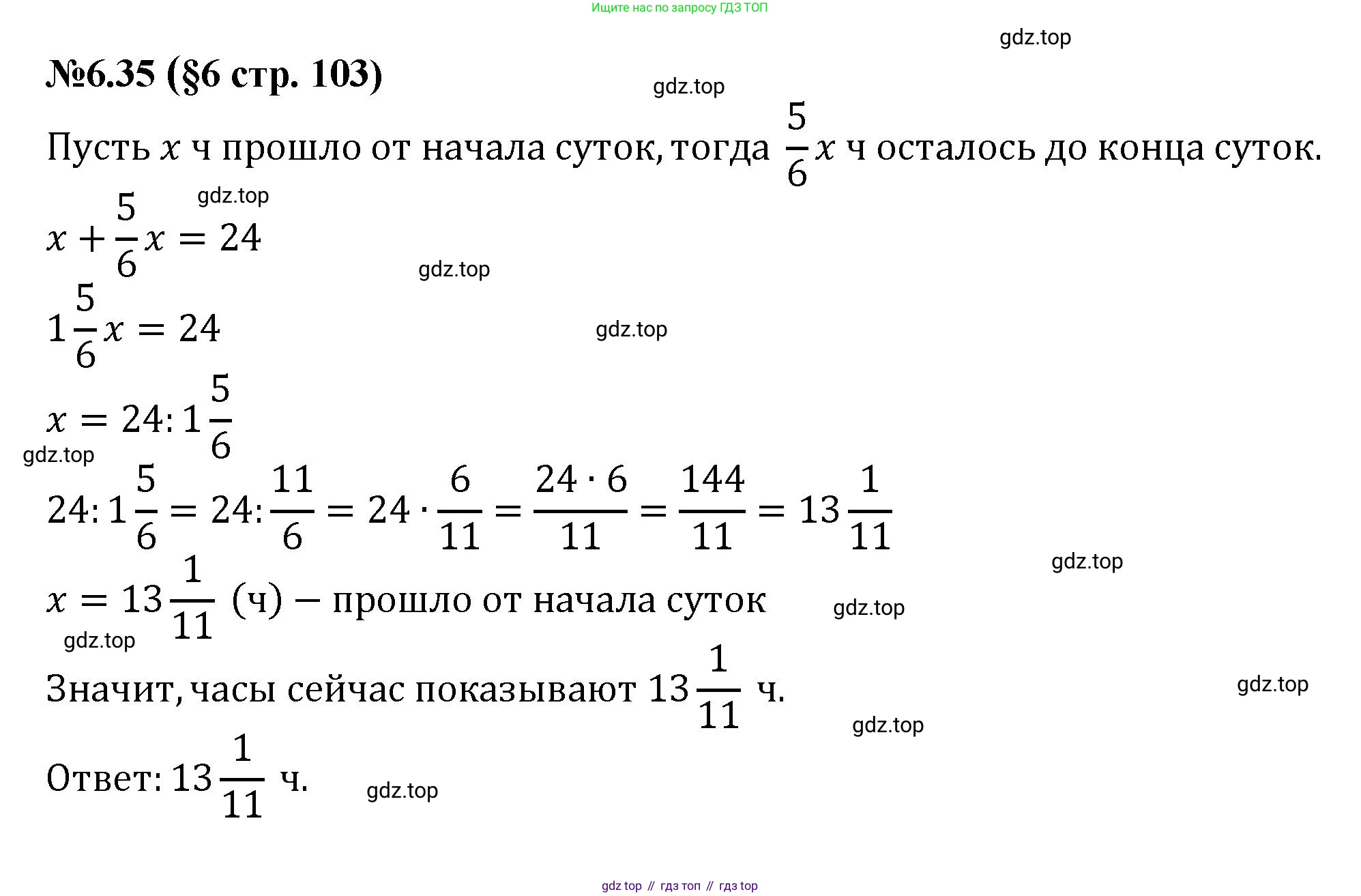 ГДЗ Математика, 6 класс Учебник, авторы: Виленкин Наум Яковлевич, Жохов Владимир Иванович, Чесноков Александр Семёнович, Александрова Лилия Александровна, Шварцбурд Семён Исаакович, издательство Просвещение, Москва, 2023, белого цвета, Часть 2, страница 103, номер 6.35, Решение 4