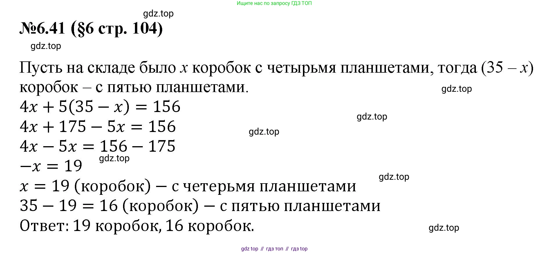 ГДЗ Математика, 6 класс Учебник, авторы: Виленкин Наум Яковлевич, Жохов Владимир Иванович, Чесноков Александр Семёнович, Александрова Лилия Александровна, Шварцбурд Семён Исаакович, издательство Просвещение, Москва, 2023, белого цвета, Часть 2, страница 104, номер 6.41, Решение 4