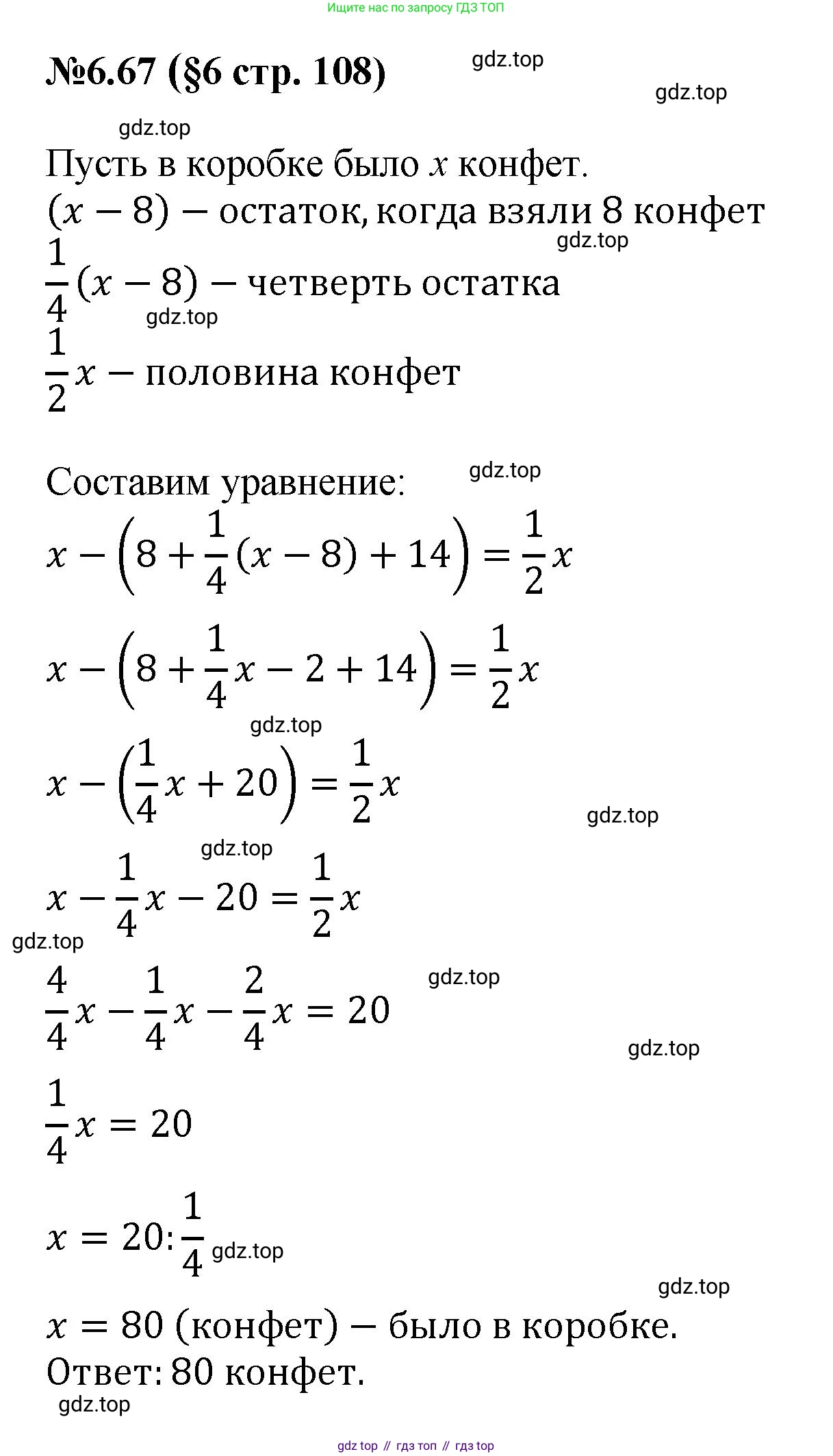 ГДЗ Математика, 6 класс Учебник, авторы: Виленкин Наум Яковлевич, Жохов Владимир Иванович, Чесноков Александр Семёнович, Александрова Лилия Александровна, Шварцбурд Семён Исаакович, издательство Просвещение, Москва, 2023, белого цвета, Часть 2, страница 108, номер 6.67, Решение 4