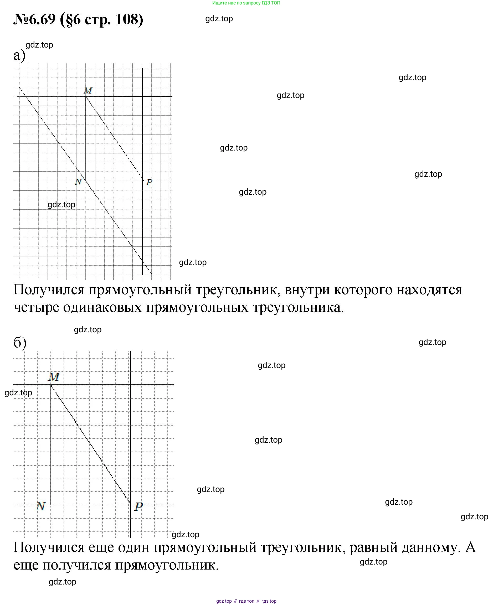 ГДЗ Математика, 6 класс Учебник, авторы: Виленкин Наум Яковлевич, Жохов Владимир Иванович, Чесноков Александр Семёнович, Александрова Лилия Александровна, Шварцбурд Семён Исаакович, издательство Просвещение, Москва, 2023, белого цвета, Часть 2, страница 108, номер 6.69, Решение 4