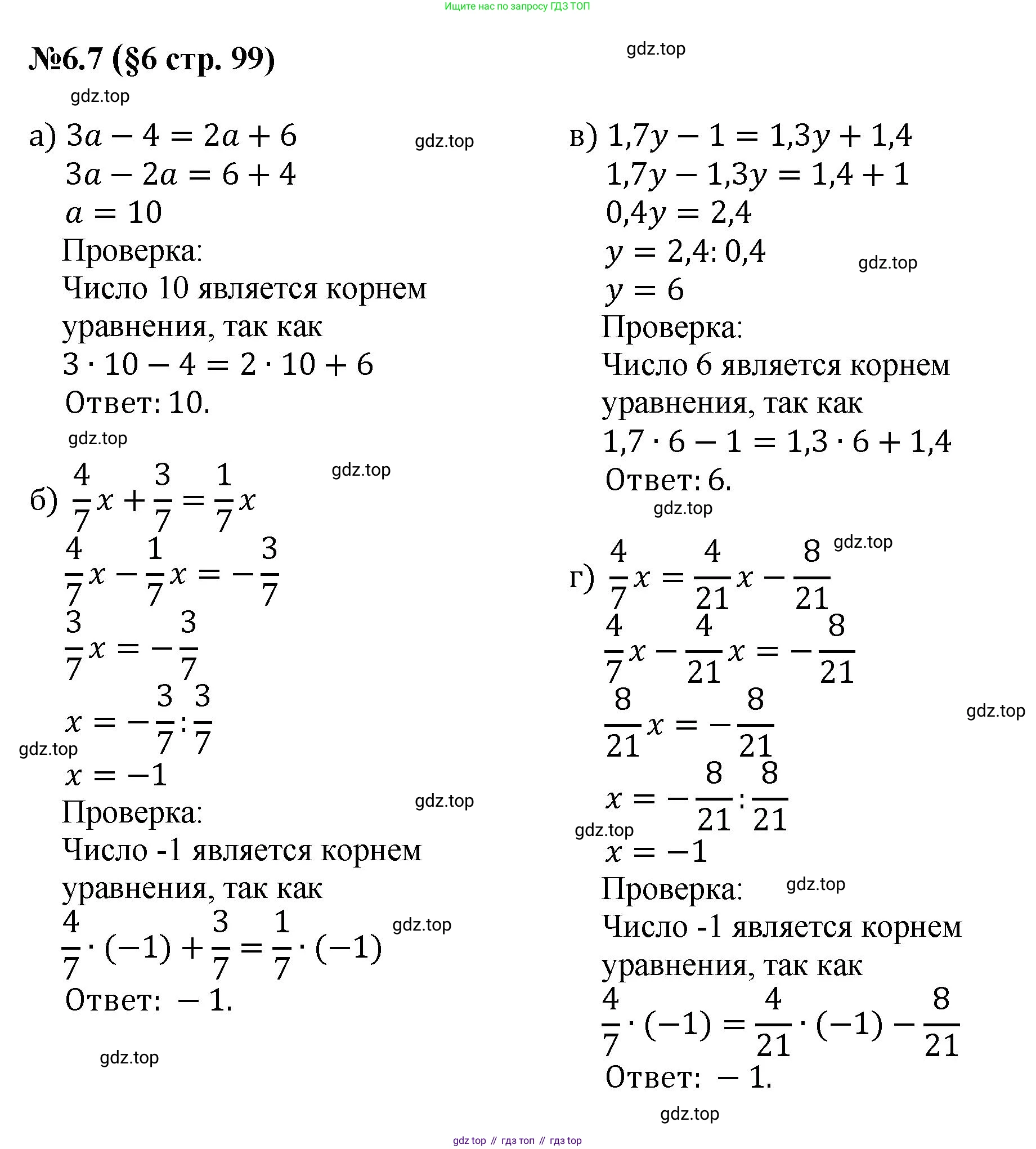 ГДЗ Математика, 6 класс Учебник, авторы: Виленкин Наум Яковлевич, Жохов Владимир Иванович, Чесноков Александр Семёнович, Александрова Лилия Александровна, Шварцбурд Семён Исаакович, издательство Просвещение, Москва, 2023, белого цвета, Часть 2, страница 99, номер 6.7, Решение 4