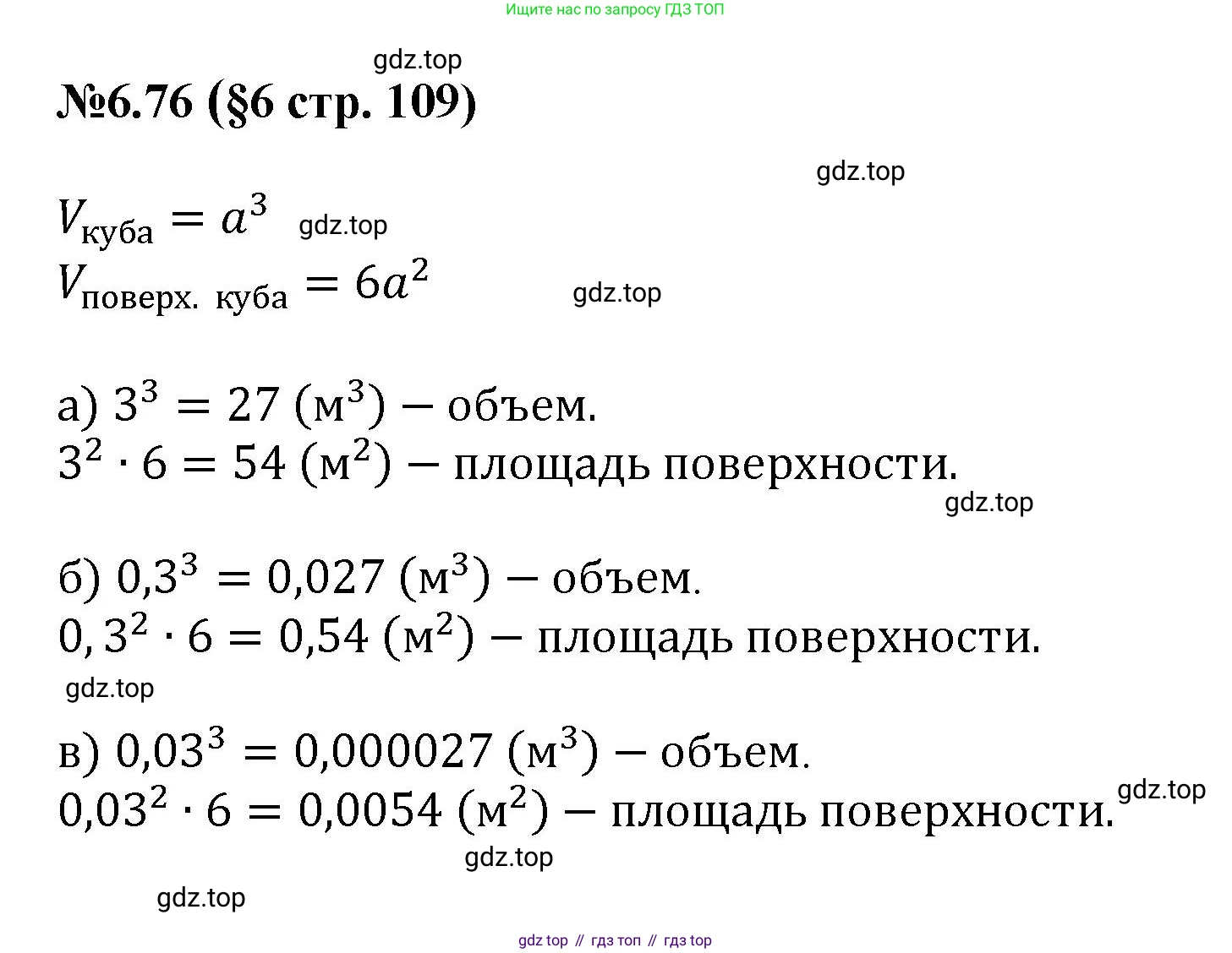 ГДЗ Математика, 6 класс Учебник, авторы: Виленкин Наум Яковлевич, Жохов Владимир Иванович, Чесноков Александр Семёнович, Александрова Лилия Александровна, Шварцбурд Семён Исаакович, издательство Просвещение, Москва, 2023, белого цвета, Часть 2, страница 109, номер 6.76, Решение 4