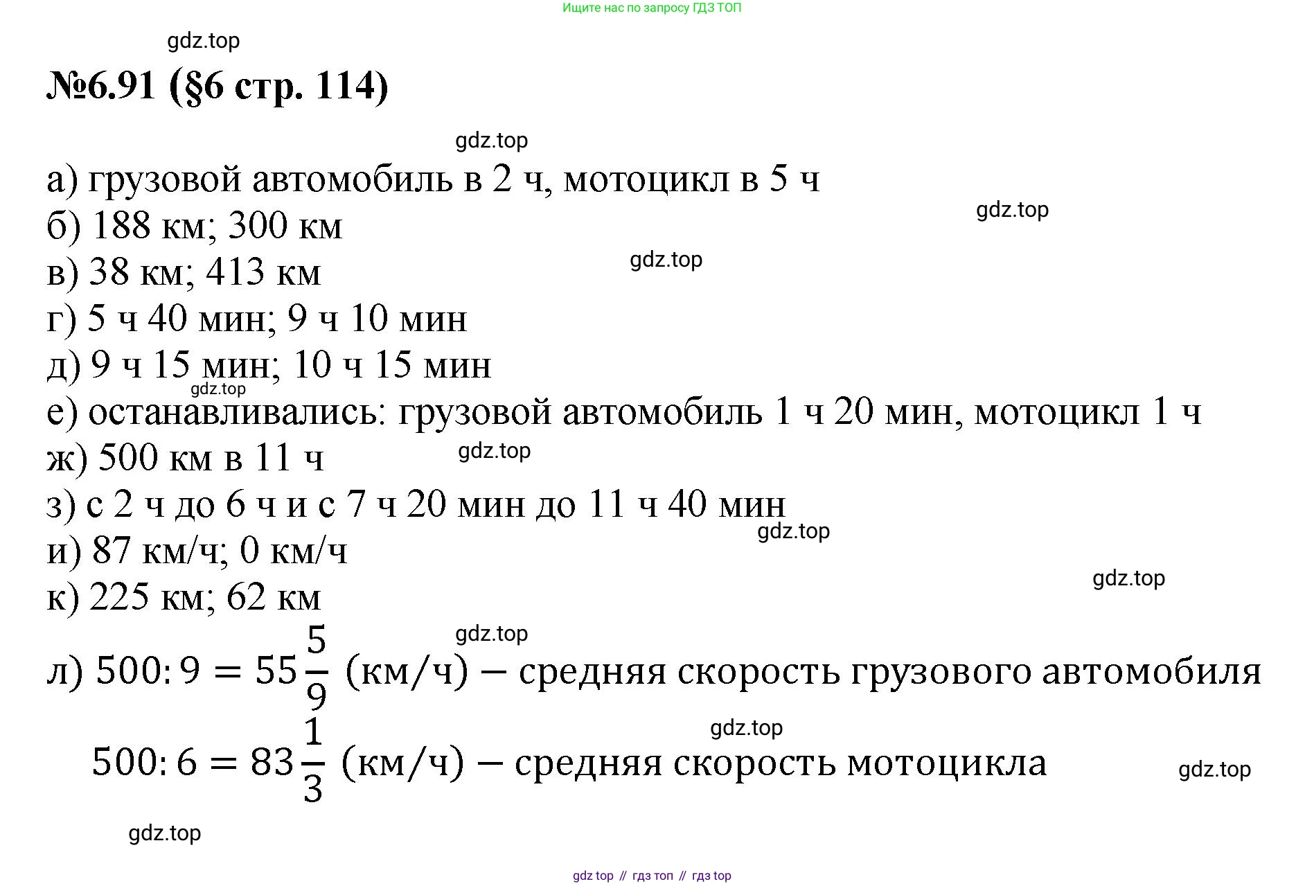 ГДЗ Математика, 6 класс Учебник, авторы: Виленкин Наум Яковлевич, Жохов Владимир Иванович, Чесноков Александр Семёнович, Александрова Лилия Александровна, Шварцбурд Семён Исаакович, издательство Просвещение, Москва, 2023, белого цвета, Часть 2, страница 114, номер 6.91, Решение 4