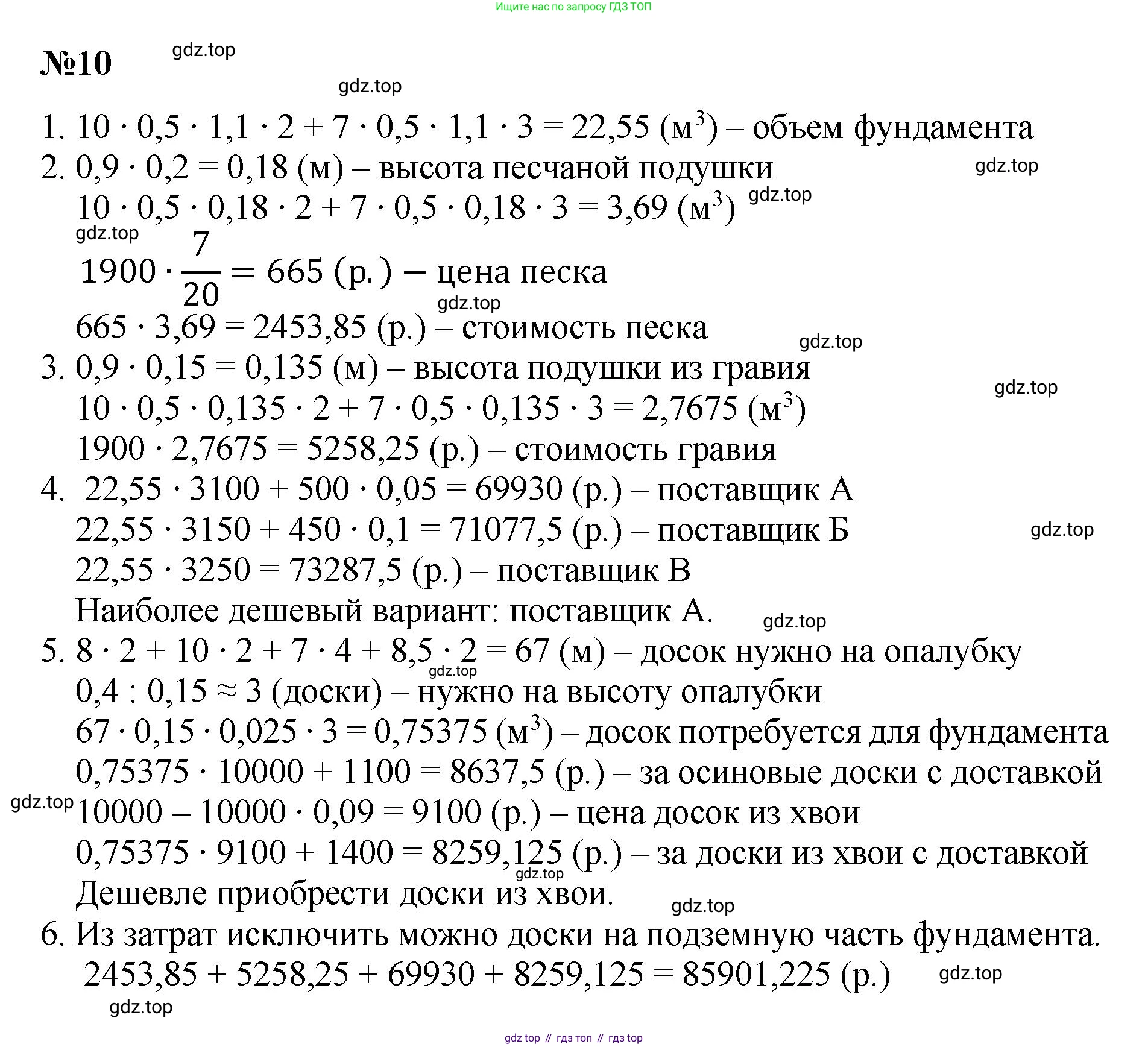 ГДЗ Математика, 6 класс Учебник, авторы: Виленкин Наум Яковлевич, Жохов Владимир Иванович, Чесноков Александр Семёнович, Александрова Лилия Александровна, Шварцбурд Семён Исаакович, издательство Просвещение, Москва, 2023, белого цвета, Часть 2, страница 122, номер 10, Решение 4
