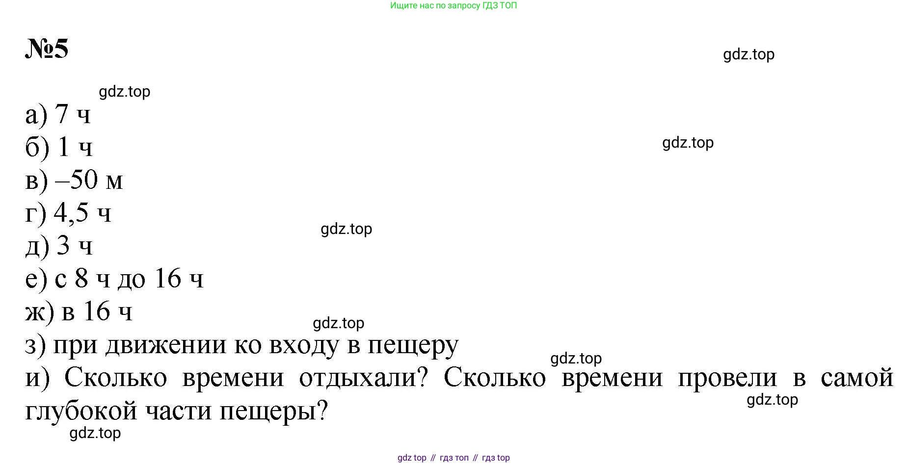 ГДЗ Математика, 6 класс Учебник, авторы: Виленкин Наум Яковлевич, Жохов Владимир Иванович, Чесноков Александр Семёнович, Александрова Лилия Александровна, Шварцбурд Семён Исаакович, издательство Просвещение, Москва, 2023, белого цвета, Часть 2, страница 121, номер 5, Решение 4