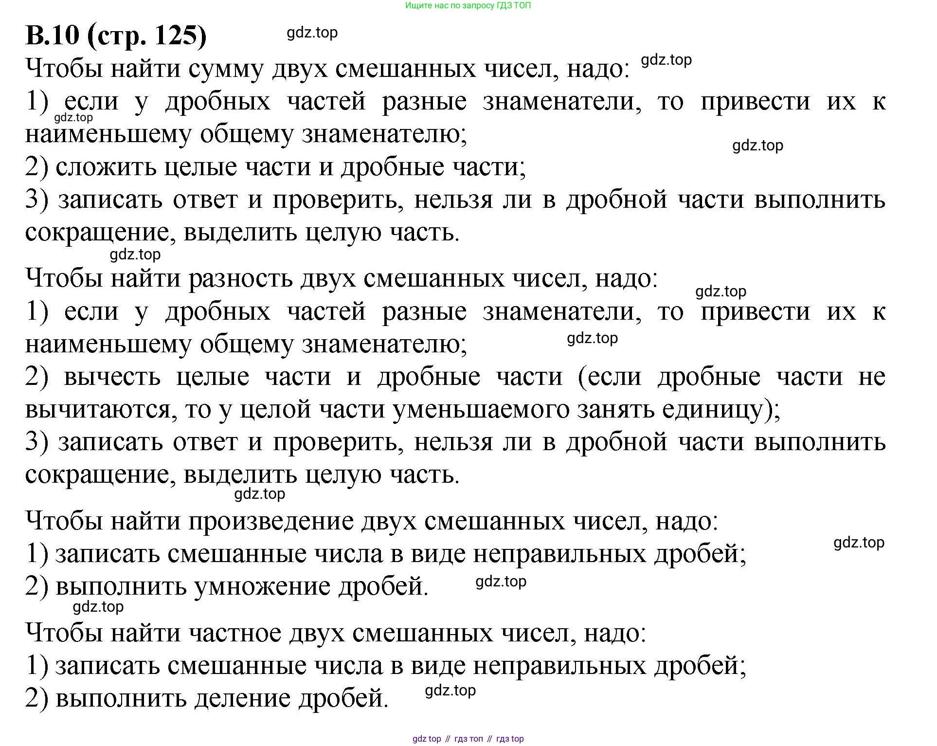 ГДЗ Математика, 6 класс Учебник, авторы: Виленкин Наум Яковлевич, Жохов Владимир Иванович, Чесноков Александр Семёнович, Александрова Лилия Александровна, Шварцбурд Семён Исаакович, издательство Просвещение, Москва, 2023, белого цвета, Часть 2, страница 125, номер 10, Решение 4