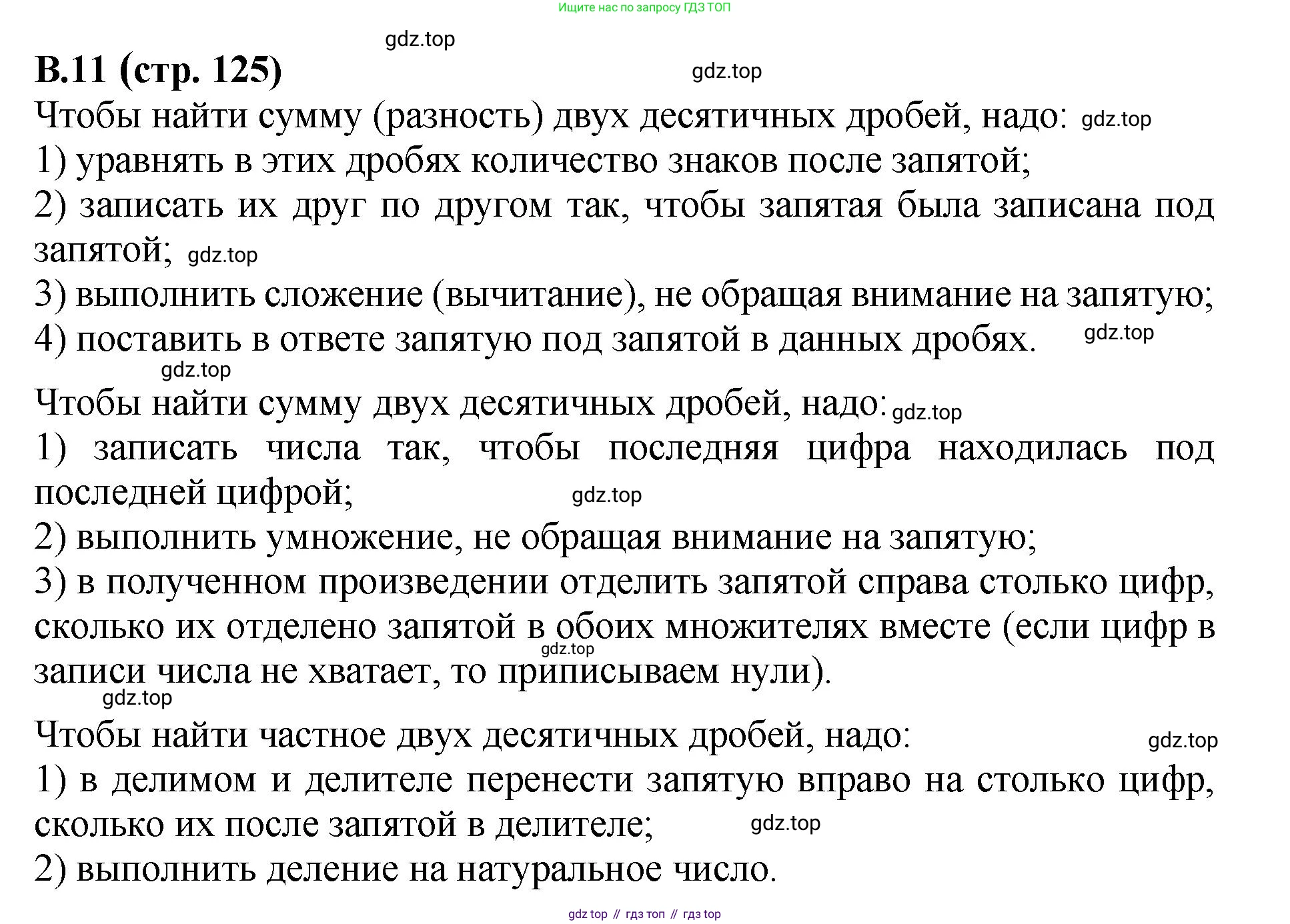 ГДЗ Математика, 6 класс Учебник, авторы: Виленкин Наум Яковлевич, Жохов Владимир Иванович, Чесноков Александр Семёнович, Александрова Лилия Александровна, Шварцбурд Семён Исаакович, издательство Просвещение, Москва, 2023, белого цвета, Часть 2, страница 125, номер 11, Решение 4