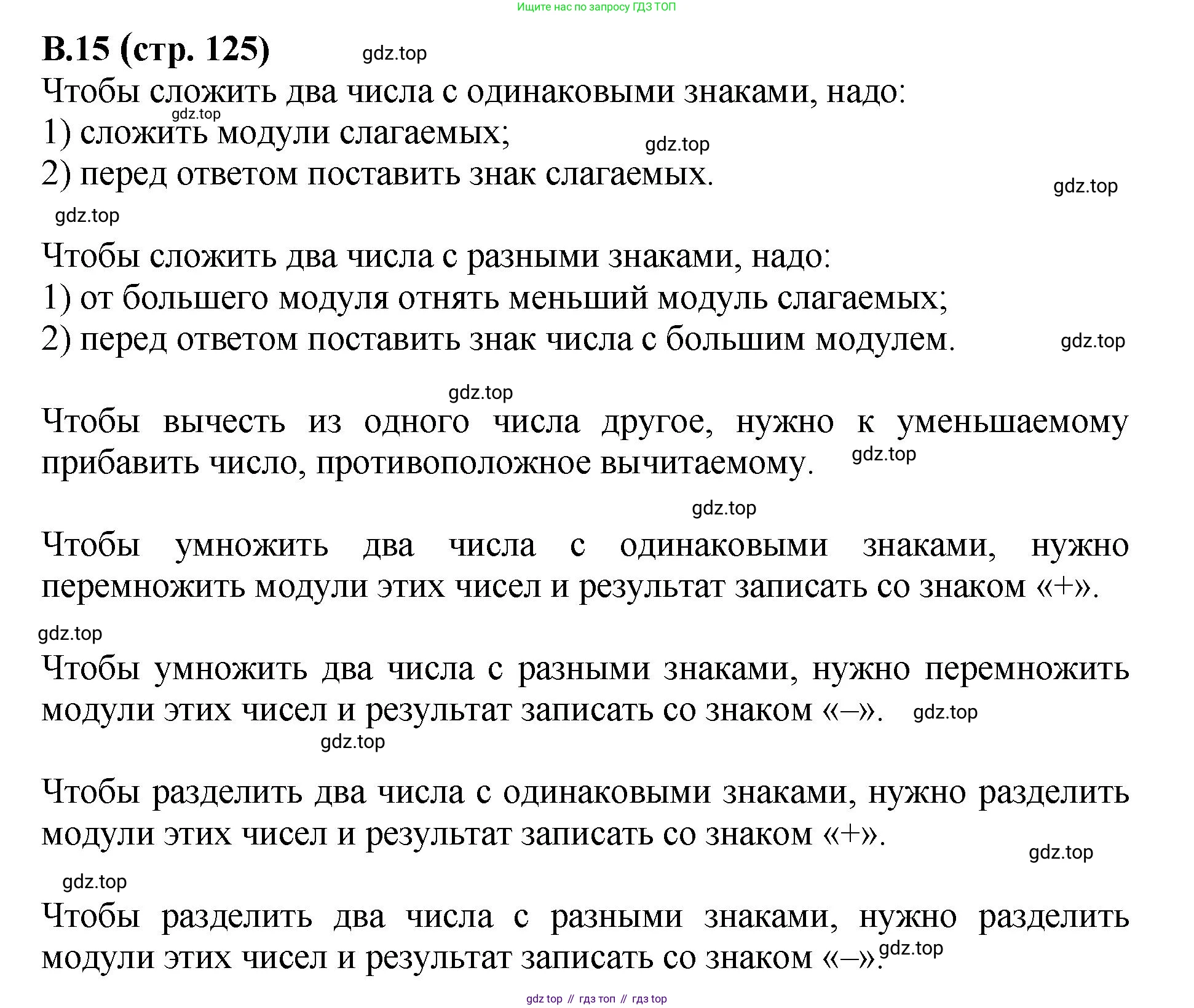 ГДЗ Математика, 6 класс Учебник, авторы: Виленкин Наум Яковлевич, Жохов Владимир Иванович, Чесноков Александр Семёнович, Александрова Лилия Александровна, Шварцбурд Семён Исаакович, издательство Просвещение, Москва, 2023, белого цвета, Часть 2, страница 125, номер 15, Решение 4
