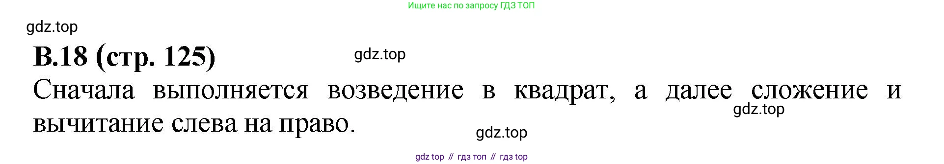 ГДЗ Математика, 6 класс Учебник, авторы: Виленкин Наум Яковлевич, Жохов Владимир Иванович, Чесноков Александр Семёнович, Александрова Лилия Александровна, Шварцбурд Семён Исаакович, издательство Просвещение, Москва, 2023, белого цвета, Часть 2, страница 125, номер 18, Решение 4