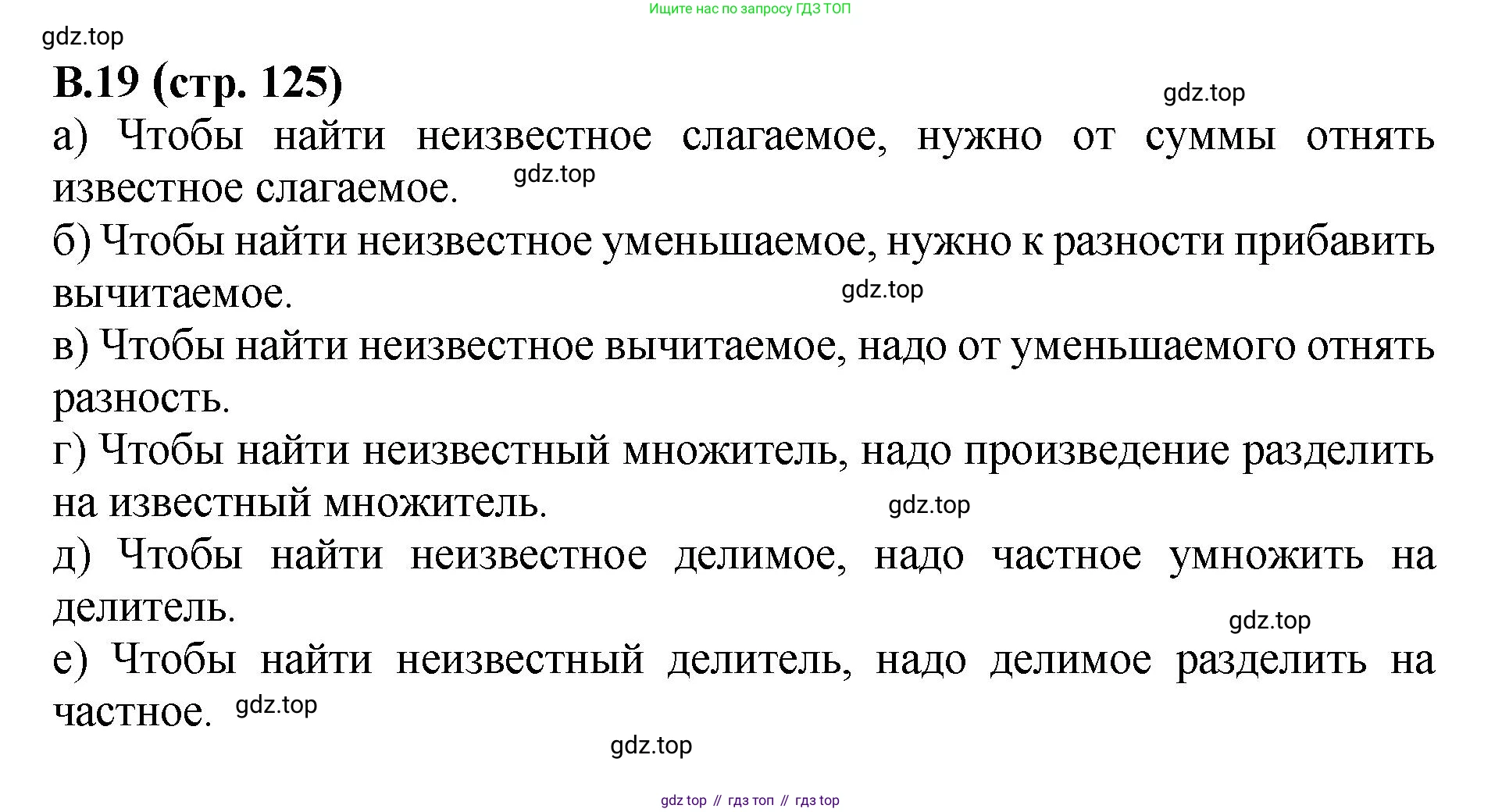 ГДЗ Математика, 6 класс Учебник, авторы: Виленкин Наум Яковлевич, Жохов Владимир Иванович, Чесноков Александр Семёнович, Александрова Лилия Александровна, Шварцбурд Семён Исаакович, издательство Просвещение, Москва, 2023, белого цвета, Часть 2, страница 125, номер 19, Решение 4