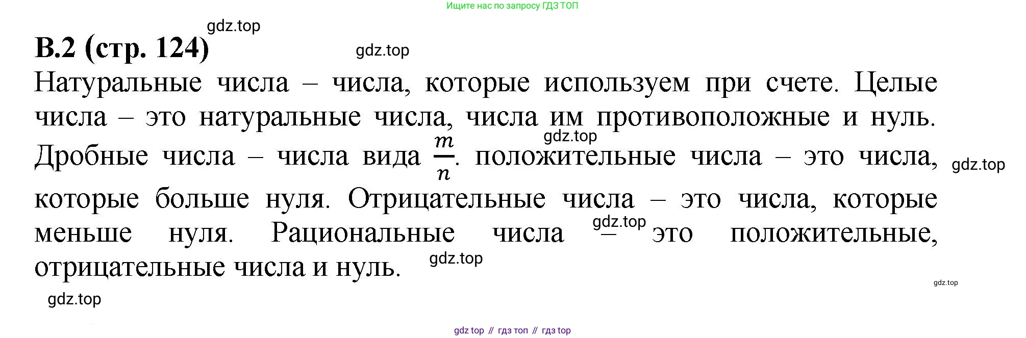 ГДЗ Математика, 6 класс Учебник, авторы: Виленкин Наум Яковлевич, Жохов Владимир Иванович, Чесноков Александр Семёнович, Александрова Лилия Александровна, Шварцбурд Семён Исаакович, издательство Просвещение, Москва, 2023, белого цвета, Часть 2, страница 124, номер 2, Решение 4