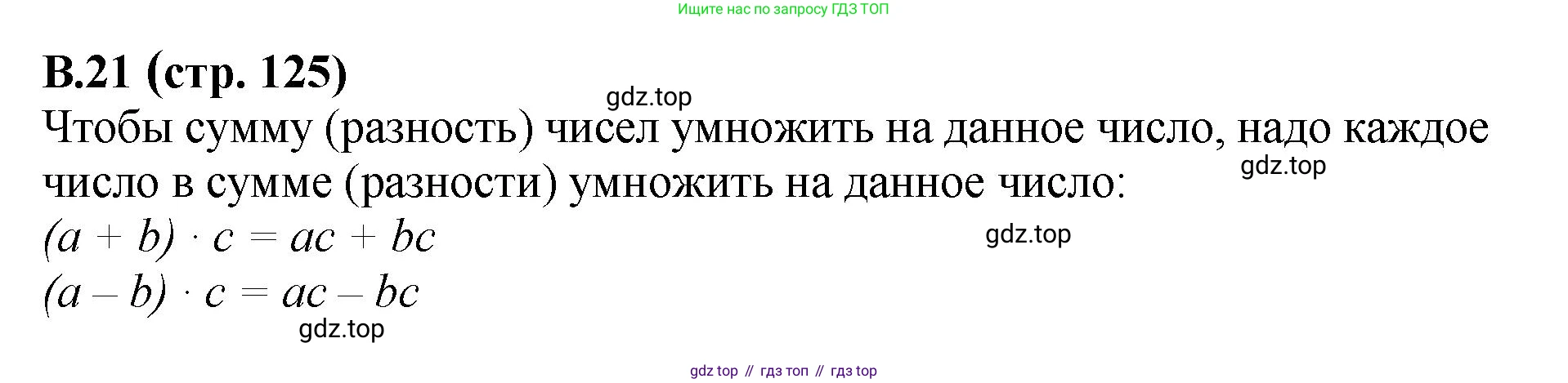 ГДЗ Математика, 6 класс Учебник, авторы: Виленкин Наум Яковлевич, Жохов Владимир Иванович, Чесноков Александр Семёнович, Александрова Лилия Александровна, Шварцбурд Семён Исаакович, издательство Просвещение, Москва, 2023, белого цвета, Часть 2, страница 125, номер 21, Решение 4