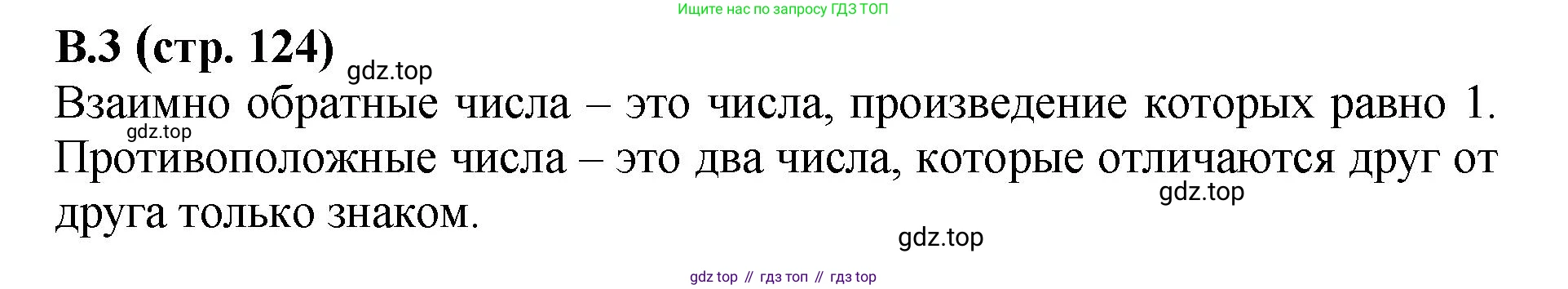 ГДЗ Математика, 6 класс Учебник, авторы: Виленкин Наум Яковлевич, Жохов Владимир Иванович, Чесноков Александр Семёнович, Александрова Лилия Александровна, Шварцбурд Семён Исаакович, издательство Просвещение, Москва, 2023, белого цвета, Часть 2, страница 124, номер 3, Решение 4