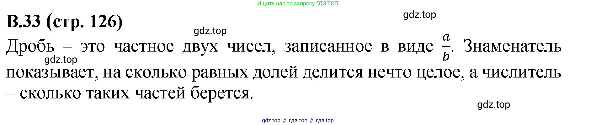 ГДЗ Математика, 6 класс Учебник, авторы: Виленкин Наум Яковлевич, Жохов Владимир Иванович, Чесноков Александр Семёнович, Александрова Лилия Александровна, Шварцбурд Семён Исаакович, издательство Просвещение, Москва, 2023, белого цвета, Часть 2, страница 126, номер 33, Решение 4